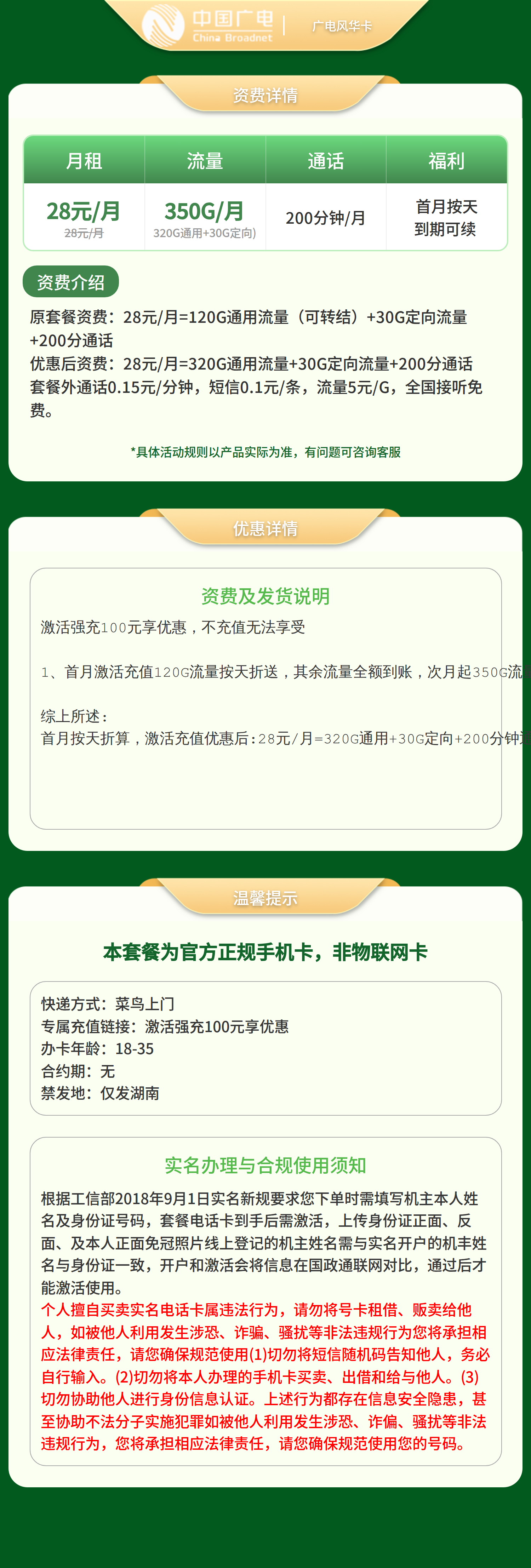 GY广电风华卡28元350G+200分钟【只发湖南】