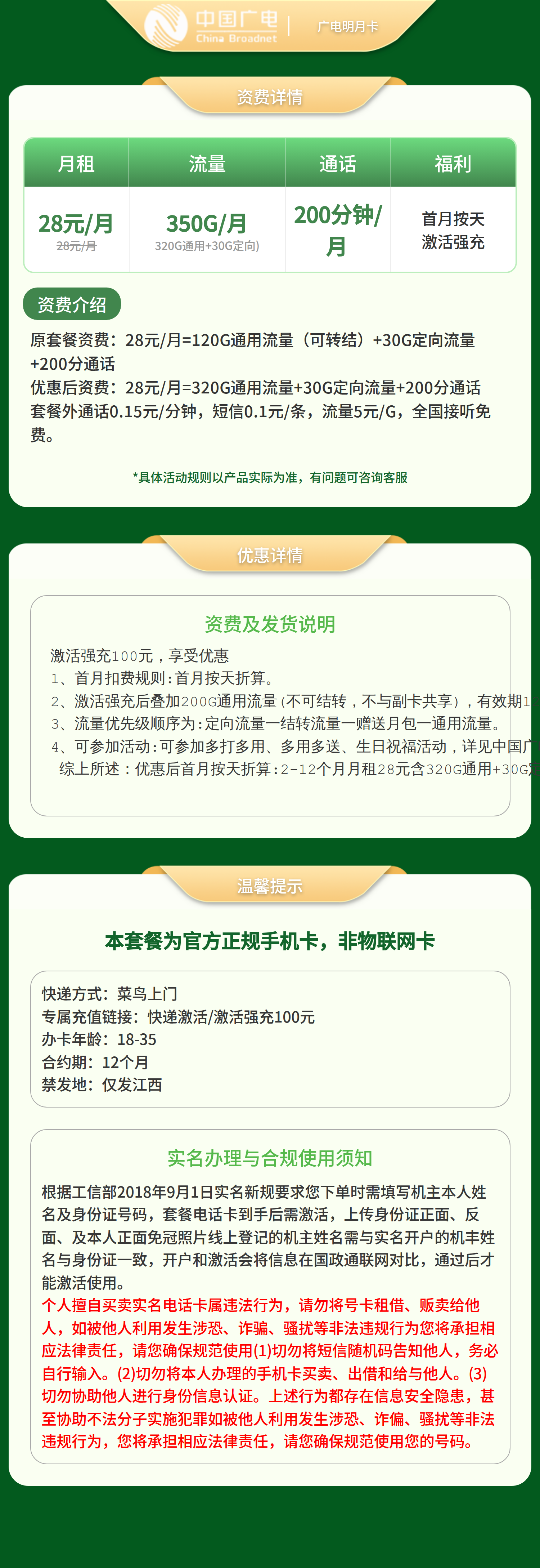 广电明月卡28元350G+200分钟【只发江西】