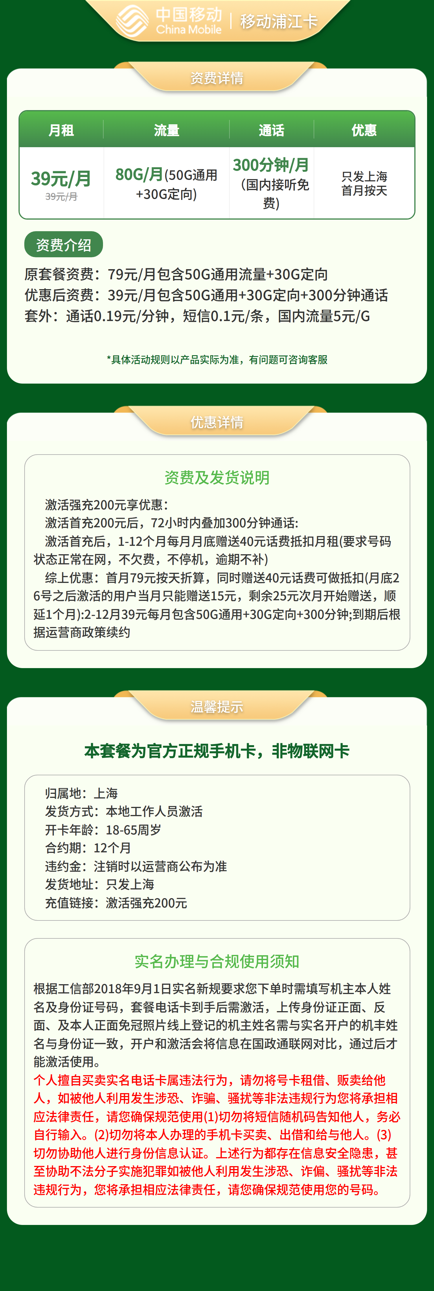 移动浦江卡39元80G+300分钟【只发上海】