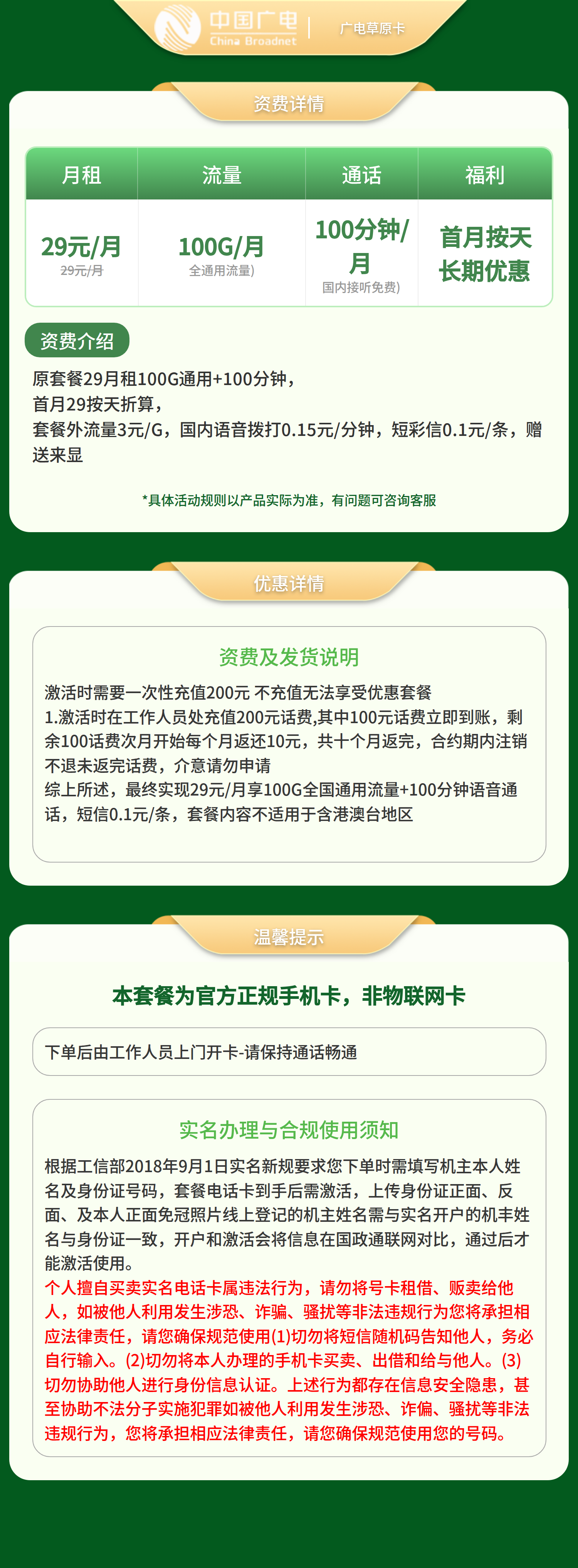 广电草原卡29元100G +100分钟【只发内蒙】