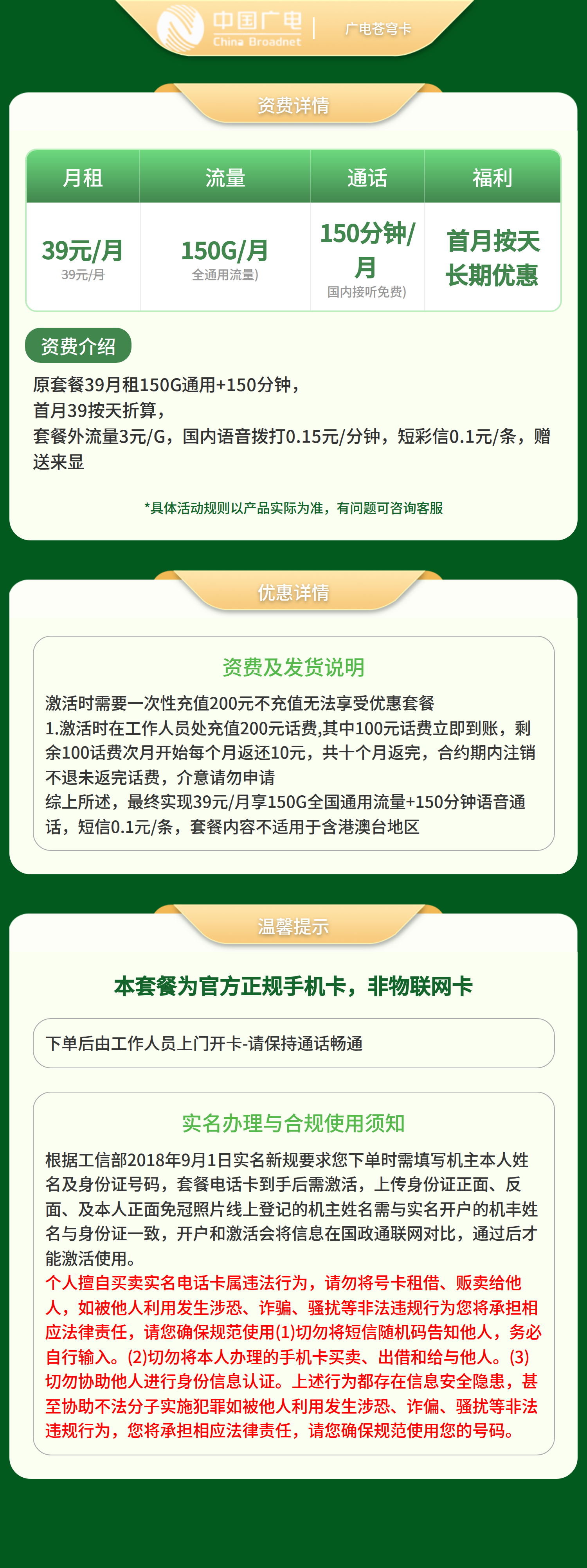 广电苍穹卡39元150G +150分钟【只发内蒙】