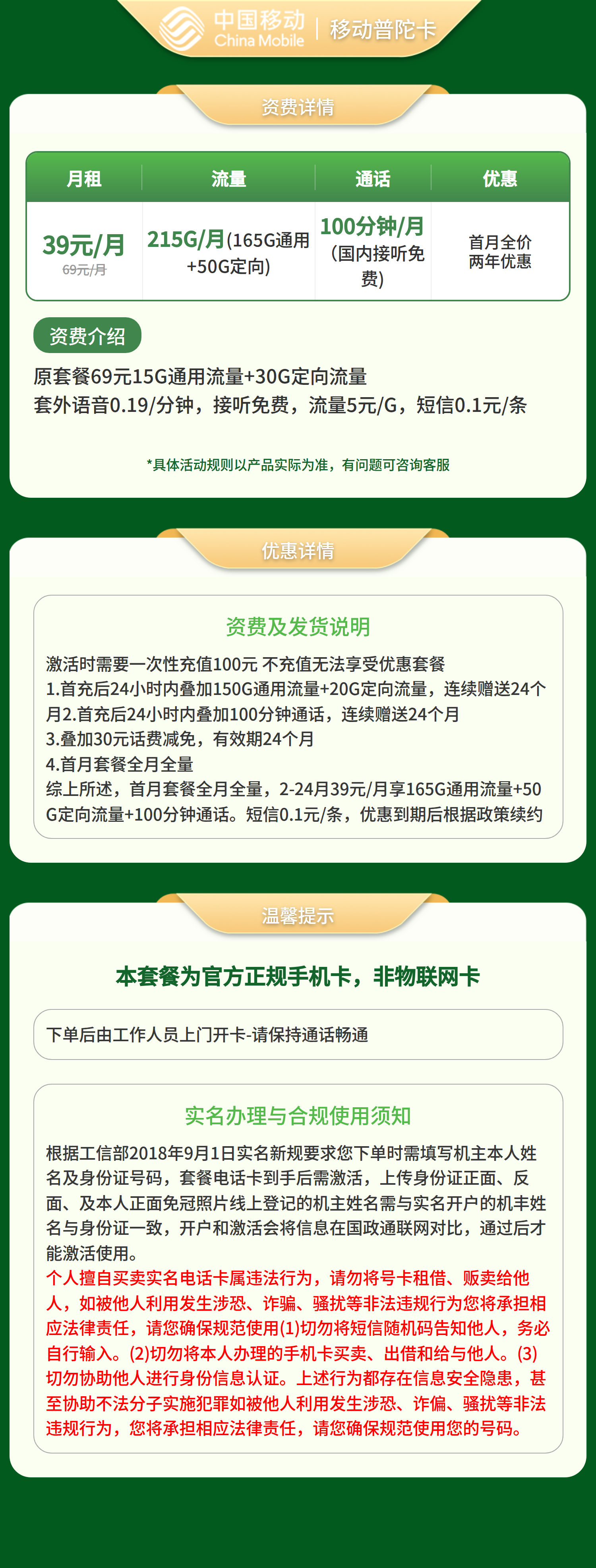 移动普陀卡39元 215G+100分钟【只发浙江】