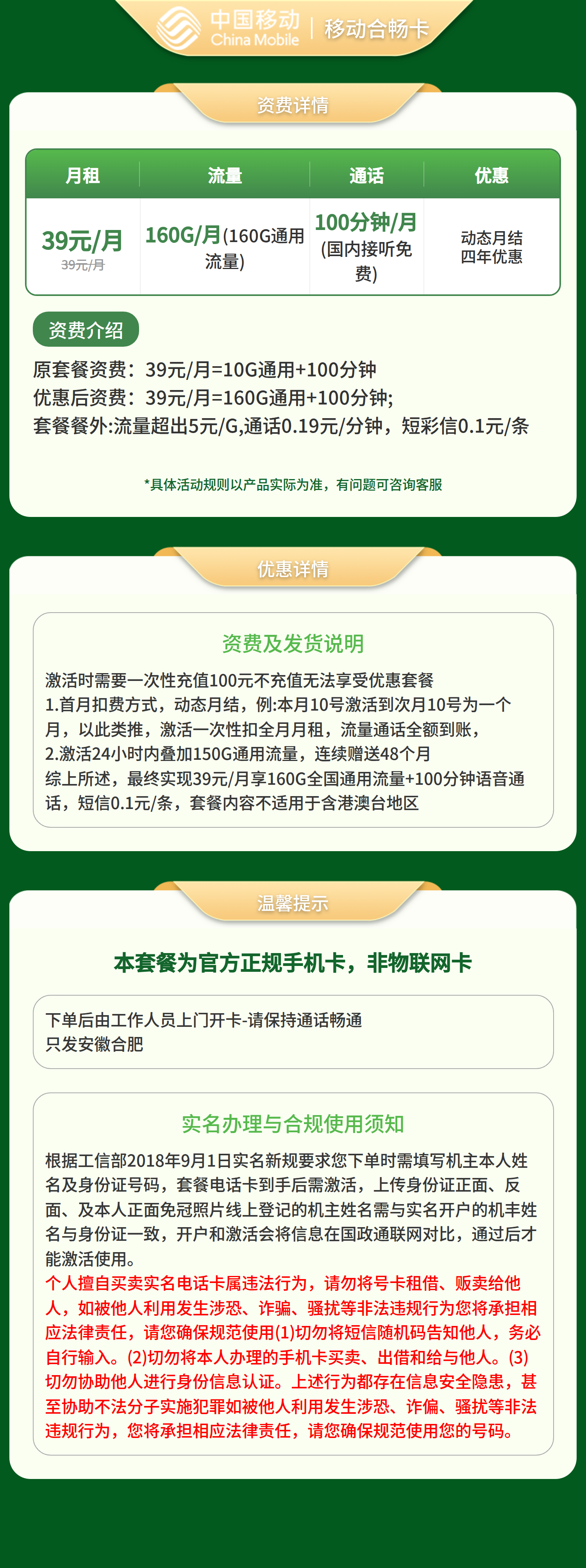 移动合畅卡39元160G+100分钟【只发安徽合肥】