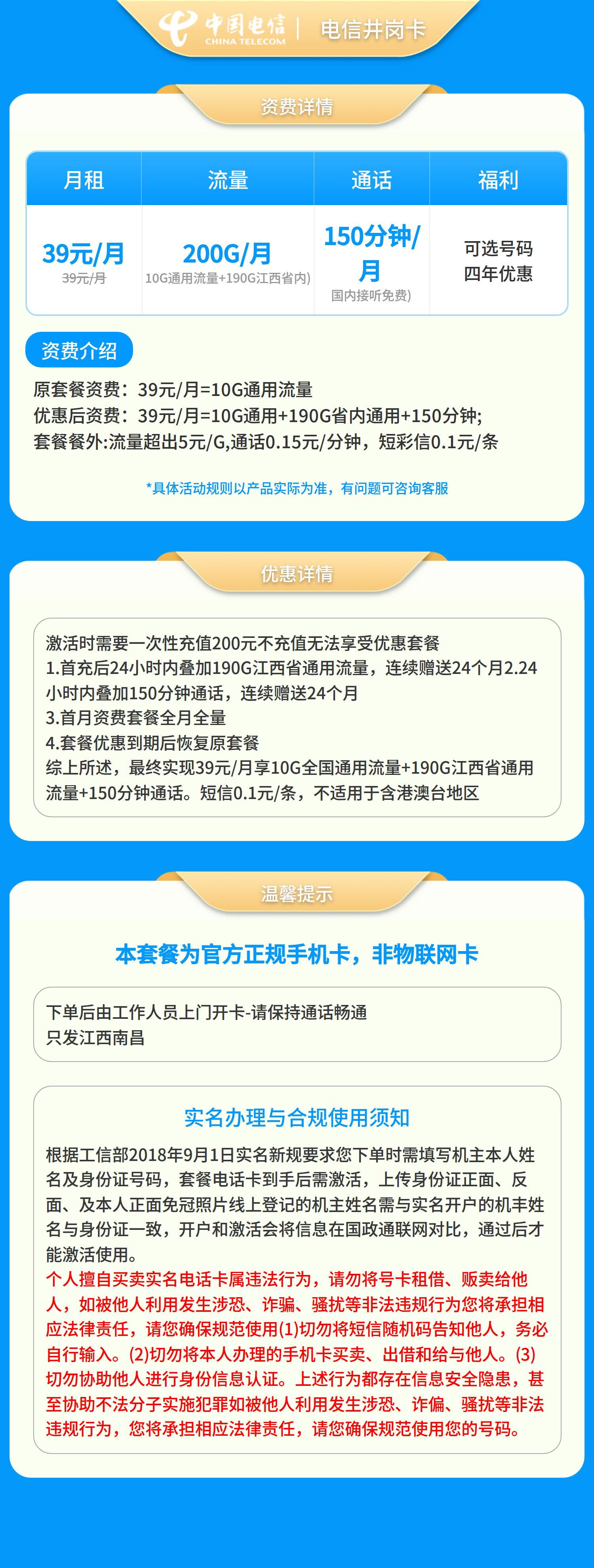 电信井岗卡39元 200G+150分钟【只发江西南昌】