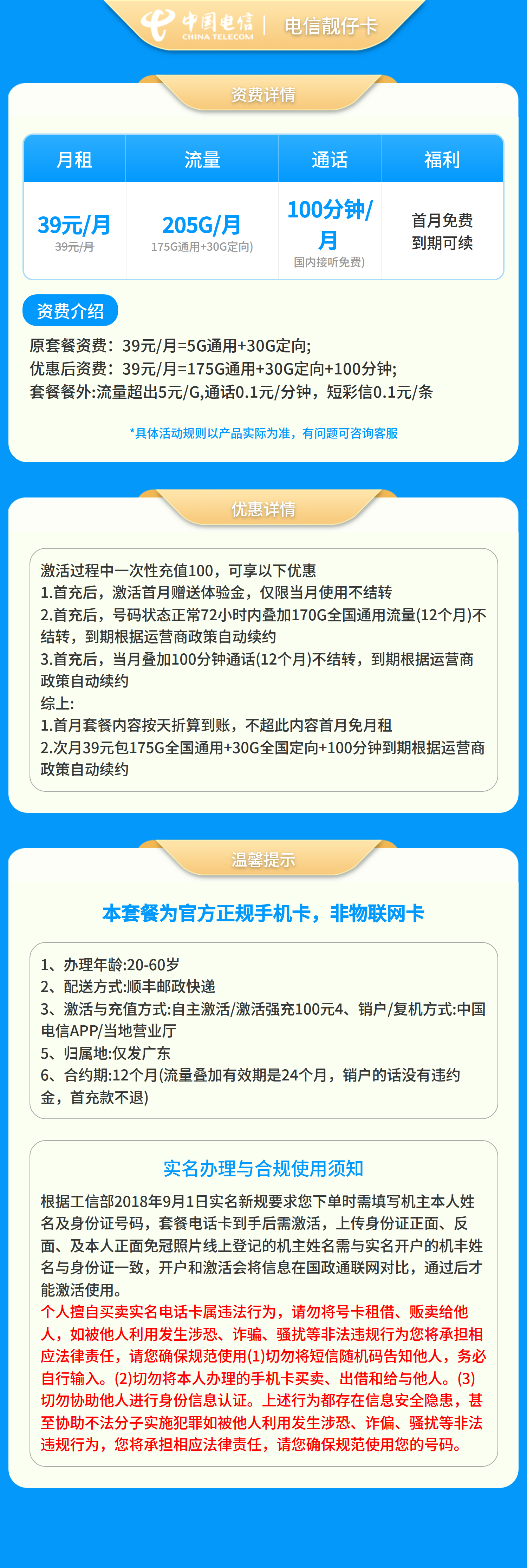 GY电信靓仔卡39元205G+100分钟【只发广东】