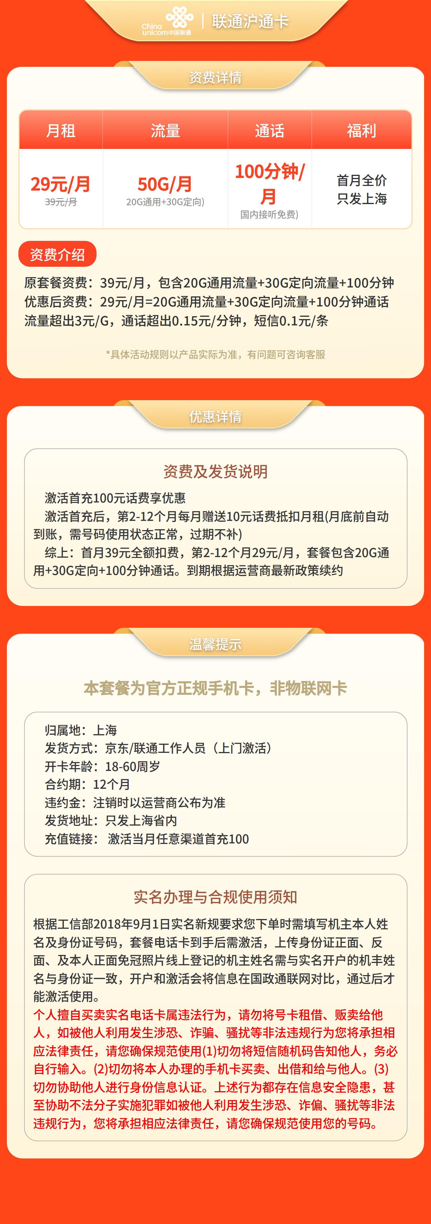 联通沪通卡29元50G+100分钟【只发上海】