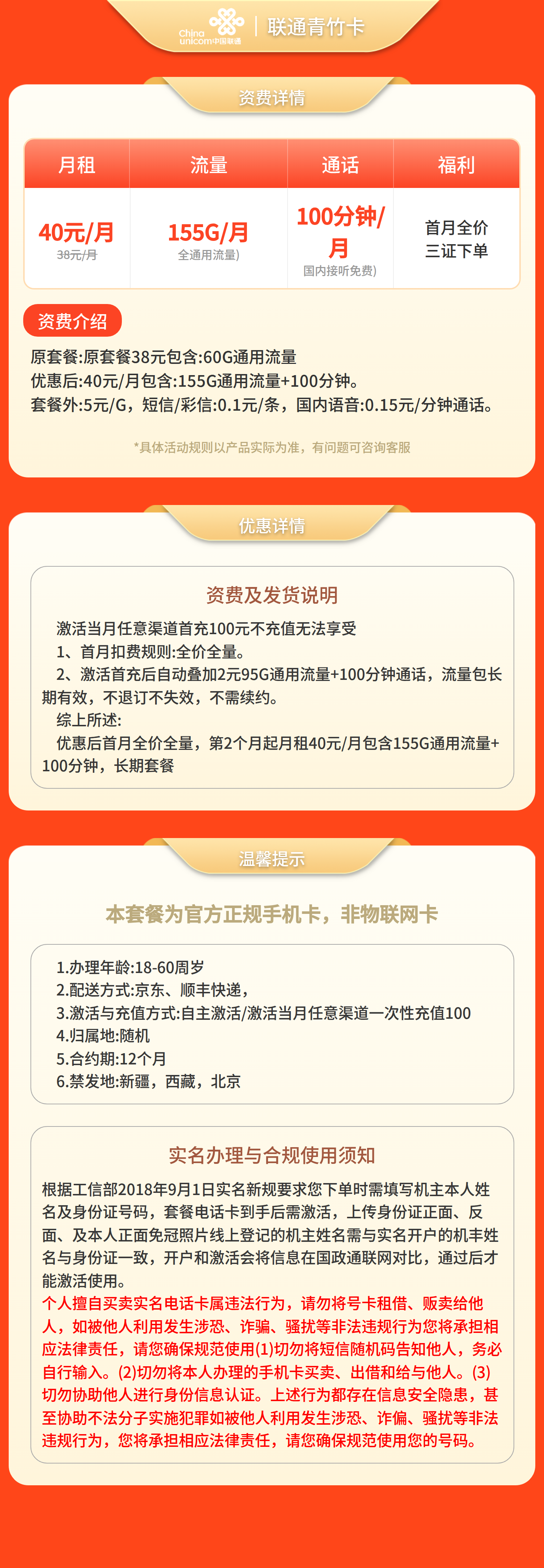 联通青竹卡40元155G+100分钟【发全国】三证下单