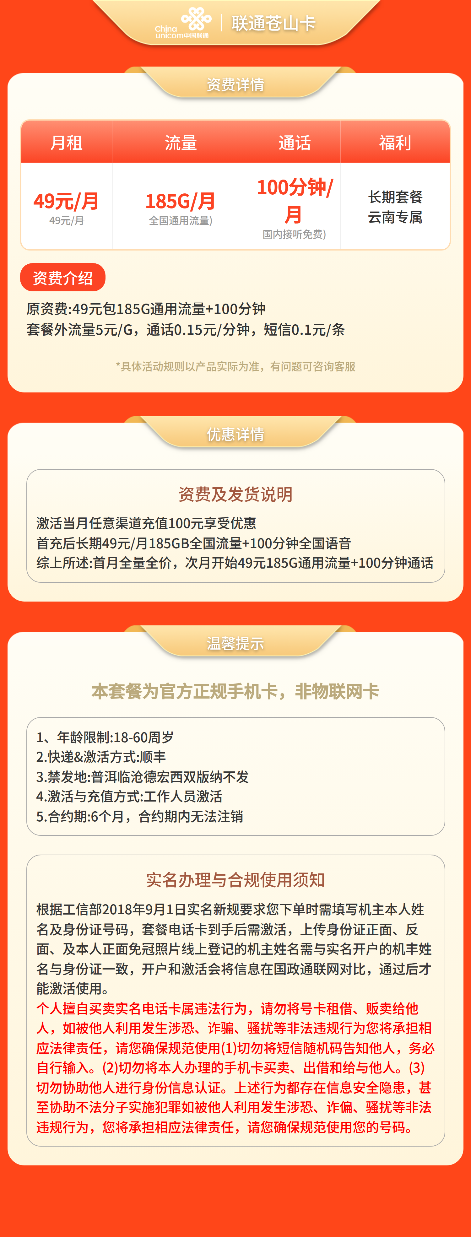 联通苍山卡49元/月185G+100分钟【仅发云南】