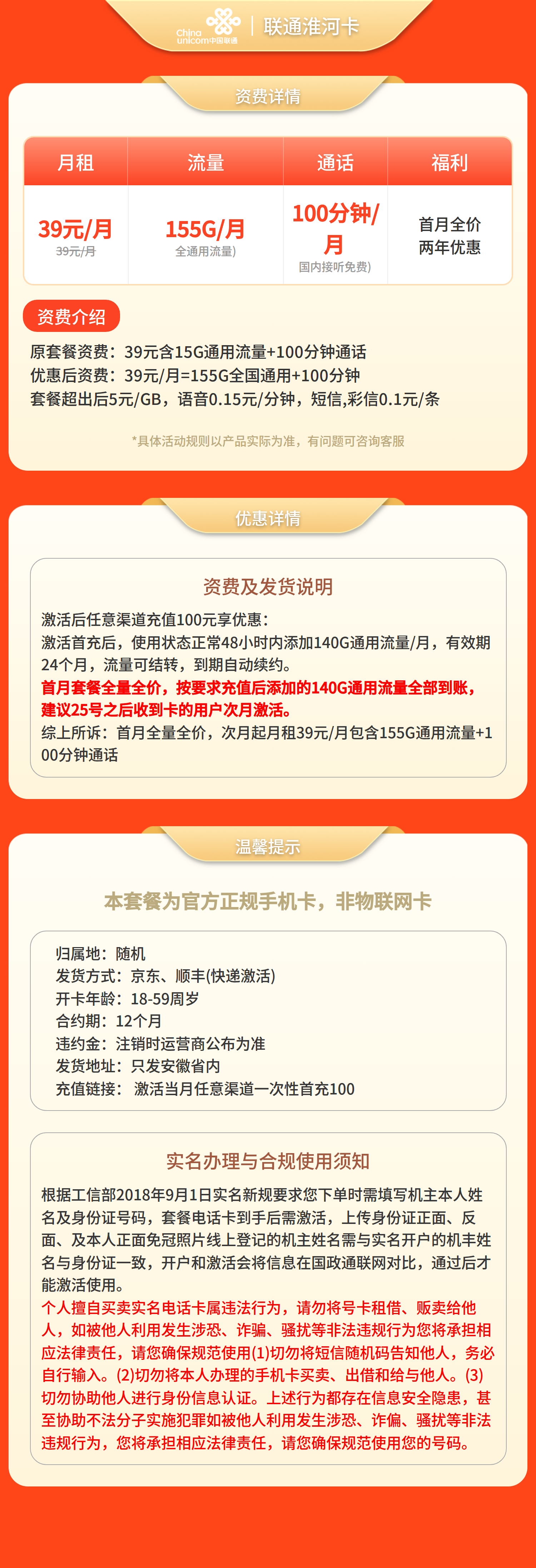 联通淮河卡39元155G+100分钟【只发安徽】