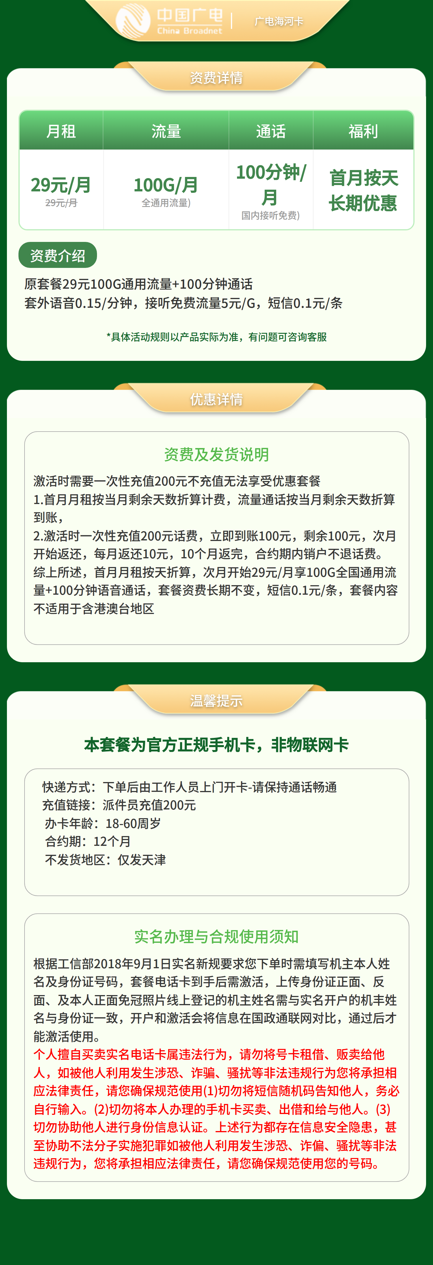 广电海河卡29元100G +100分钟【只发天津】