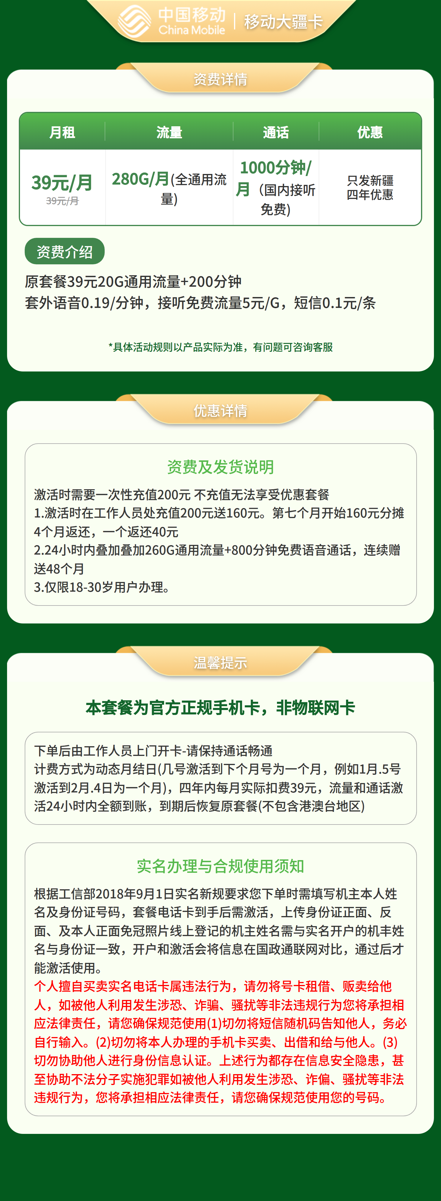 移动大疆卡39元280G+1000分钟【只发新疆】