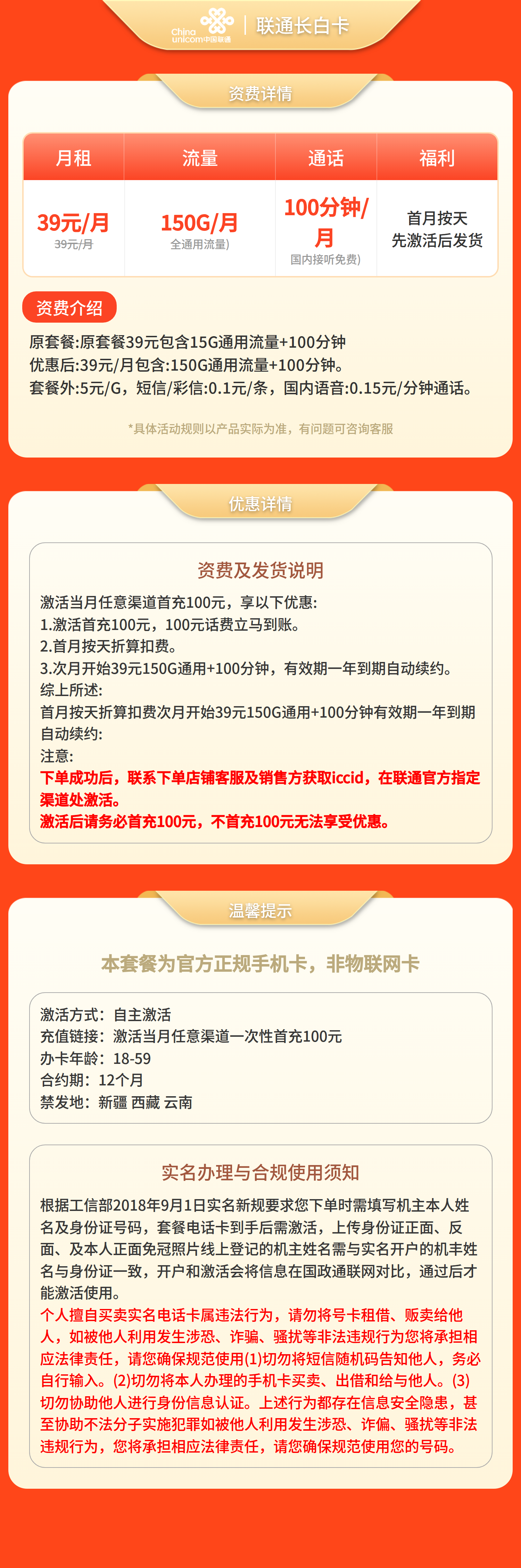 联通长白卡39元150G+100分钟【发全国】先激活后发货