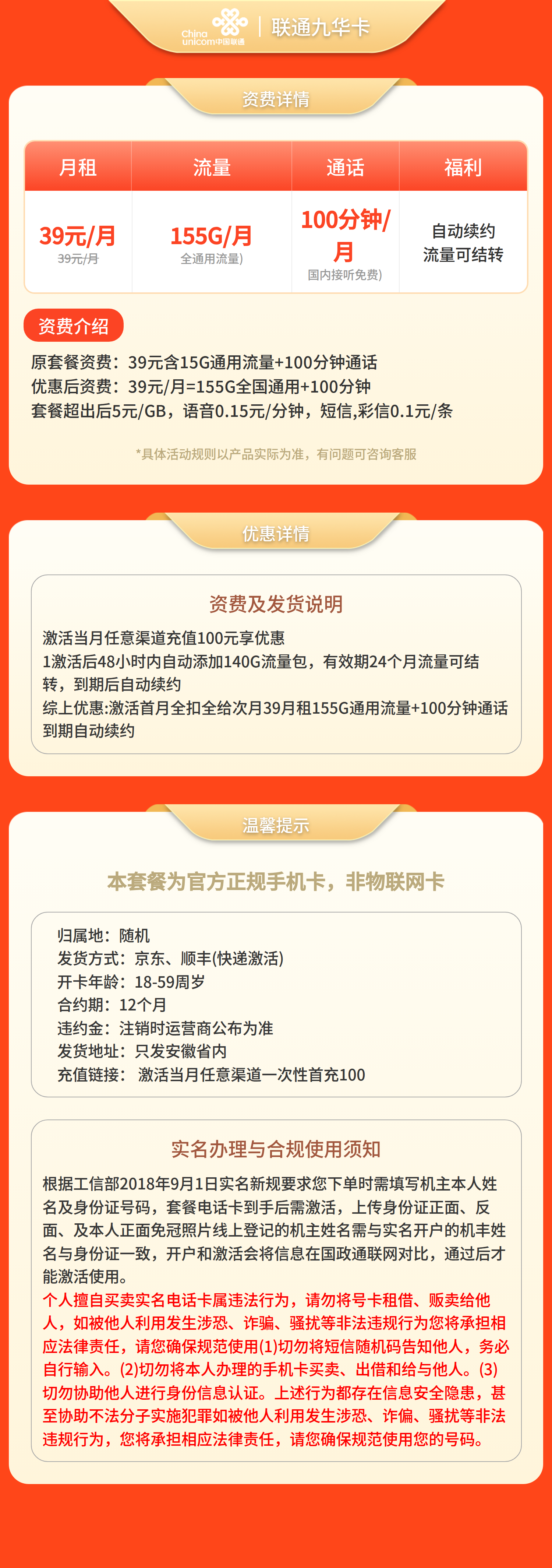 联通九华卡39元155G+100分钟【只发安徽】