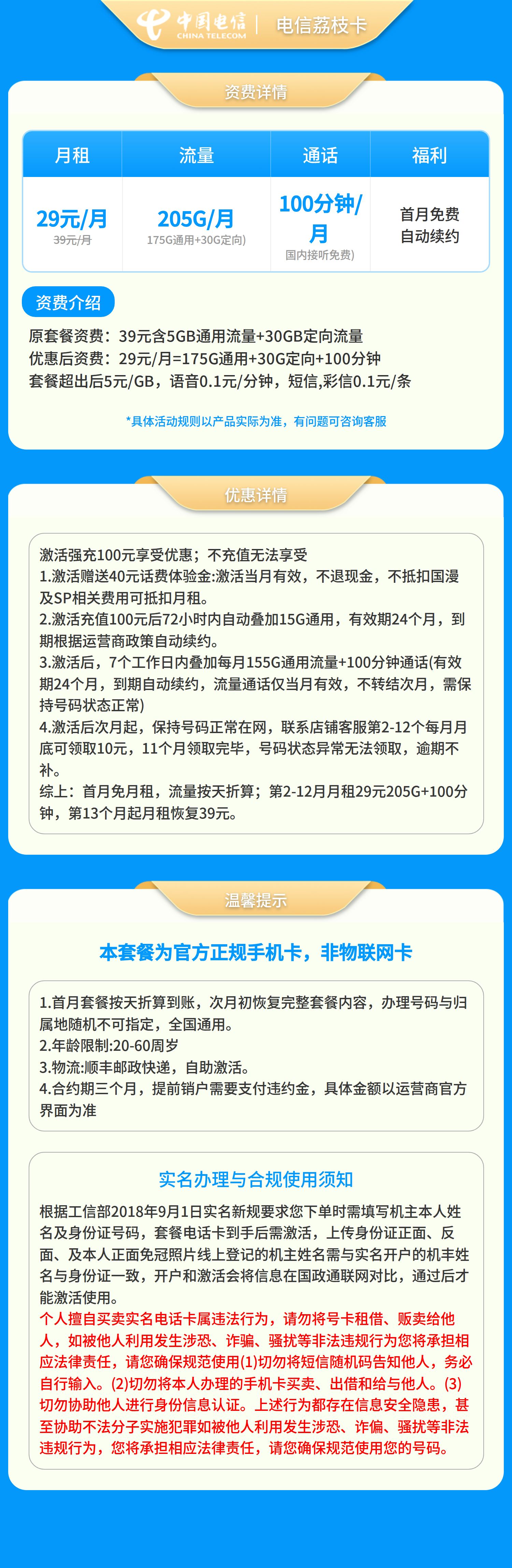 电信荔枝卡29元205G+100分钟【只发广东】