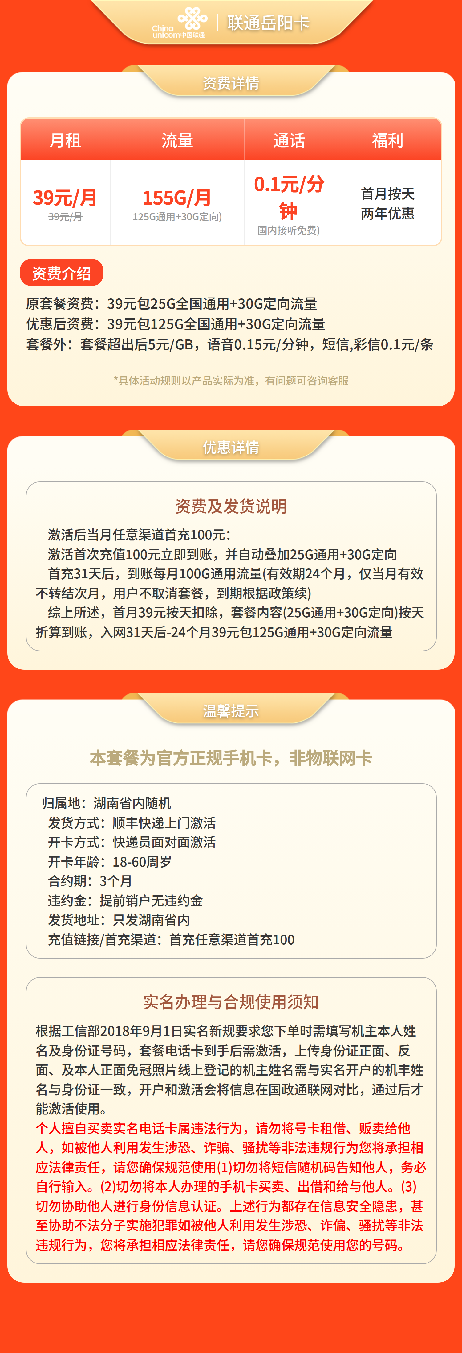 联通岳阳卡39元155G+0.1元/分钟【只发湖南】