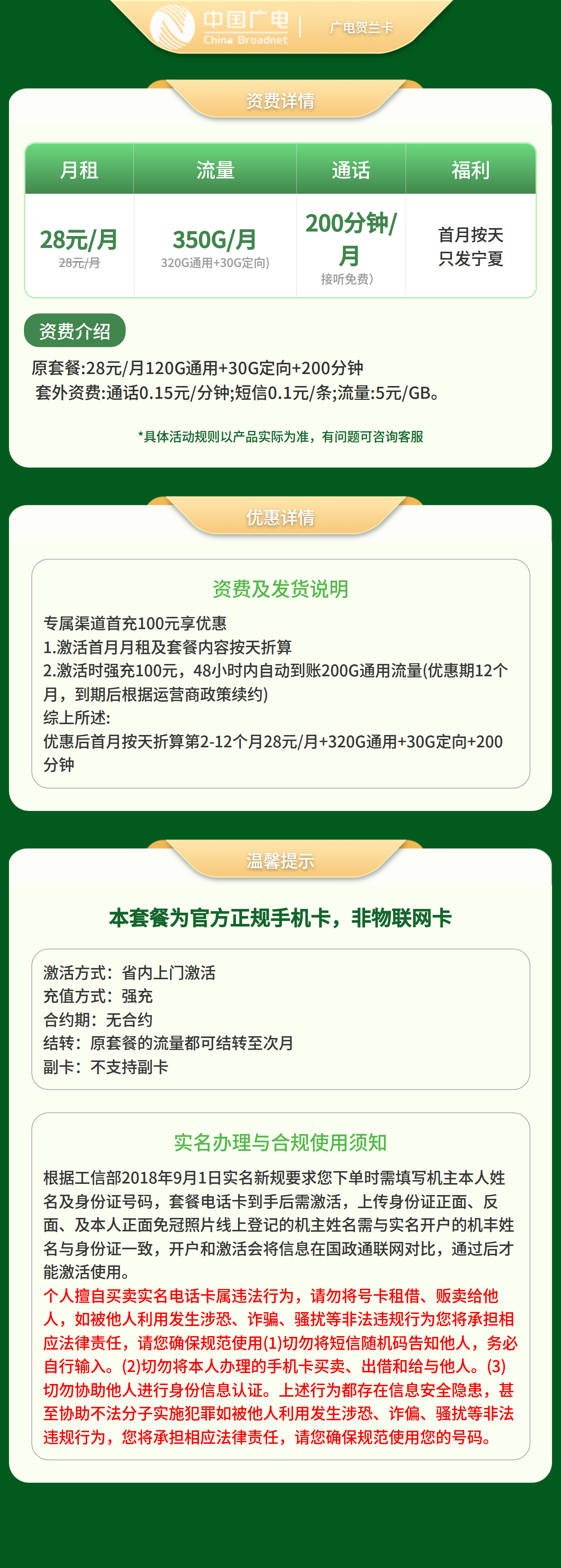 广电贺兰卡28元350G+200分【只发宁夏】