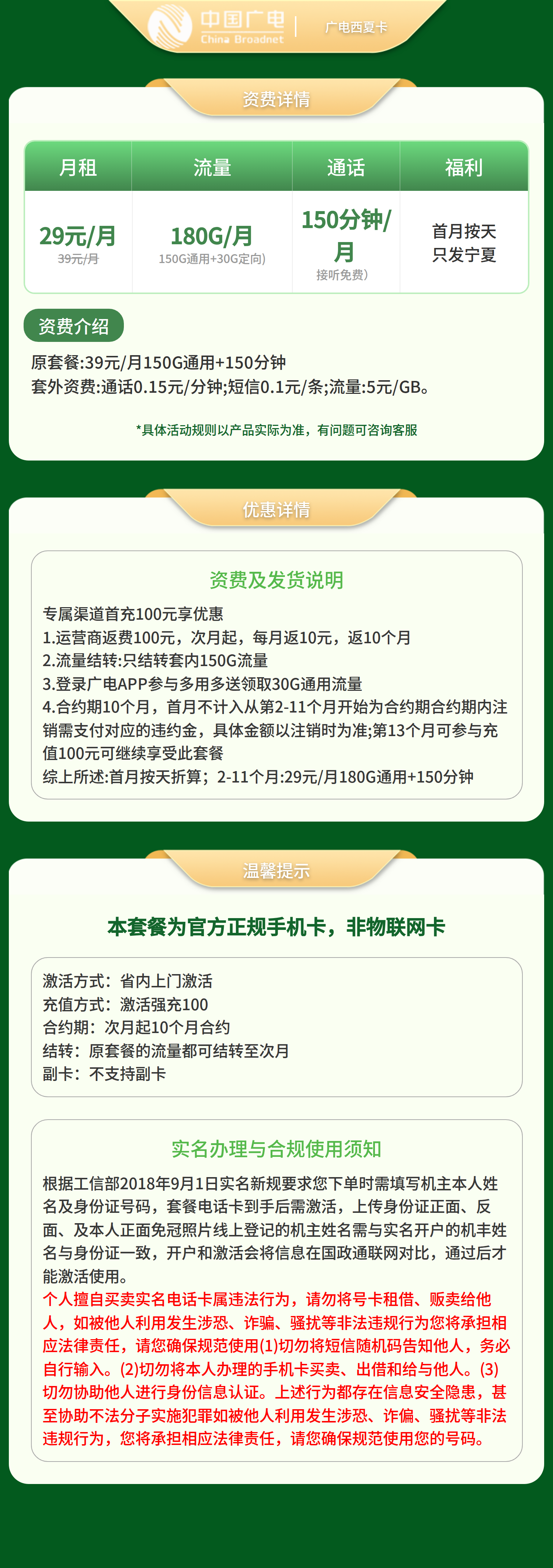 广电西夏卡29元180G+150分钟【只发宁夏】