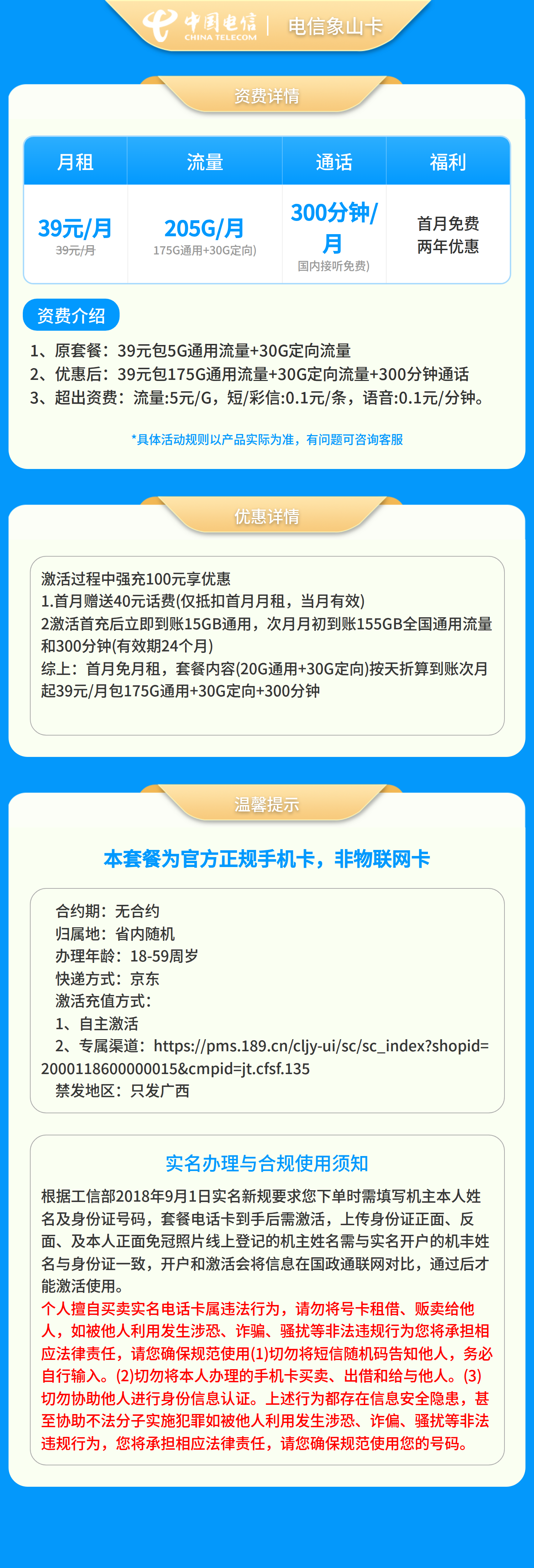 电信象山卡39元205G+300分钟【只发广西】