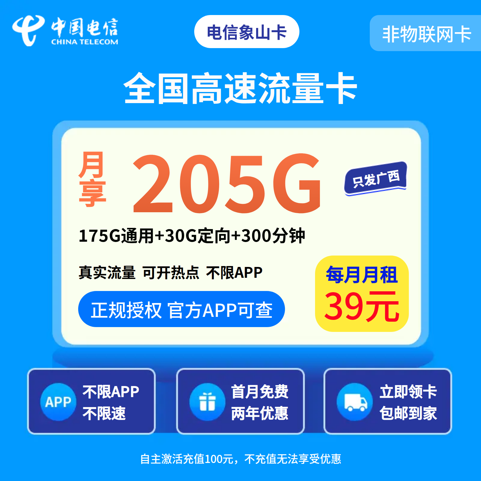 电信象山卡39元205G+300分钟【只发广西】