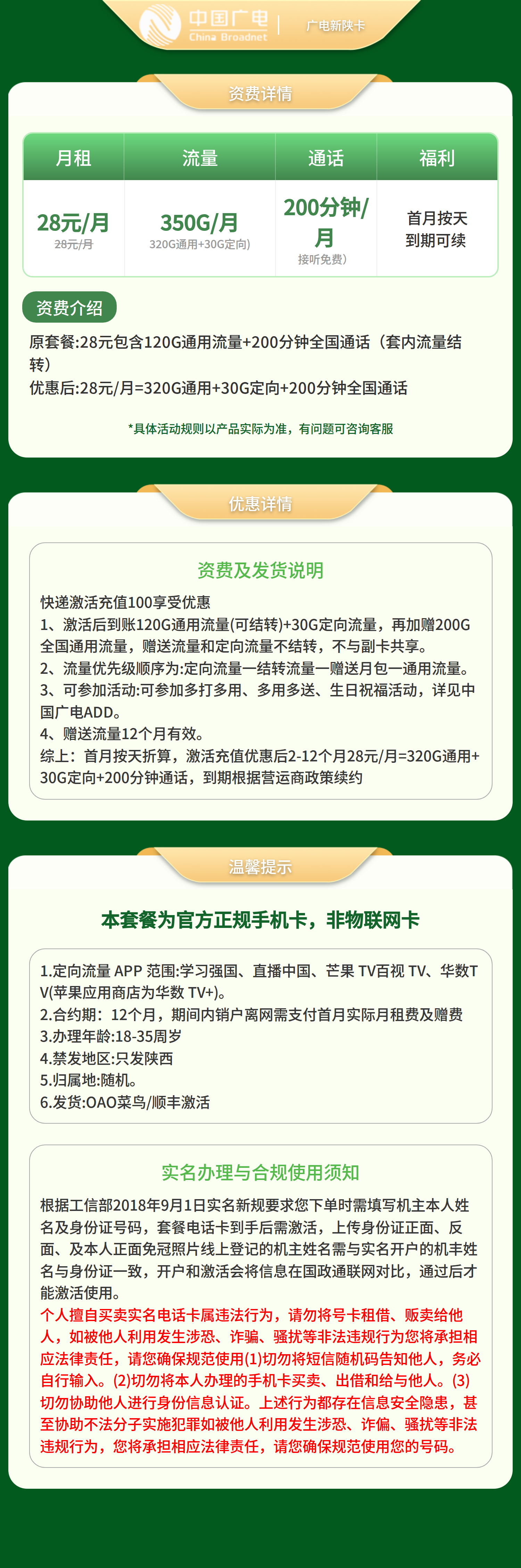 广电新陕卡28元350G+200分【只发陕西】