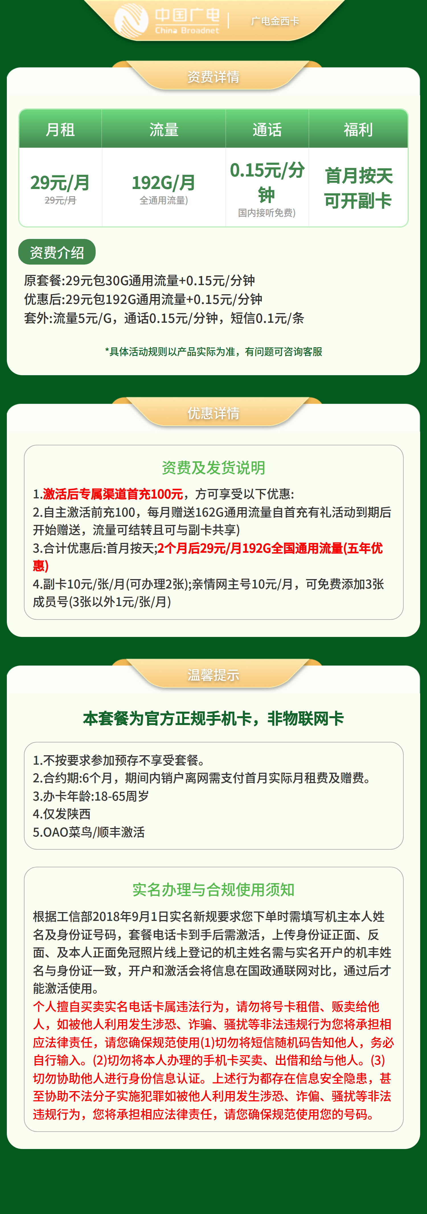 广电金西卡29元192G【只发陕西】