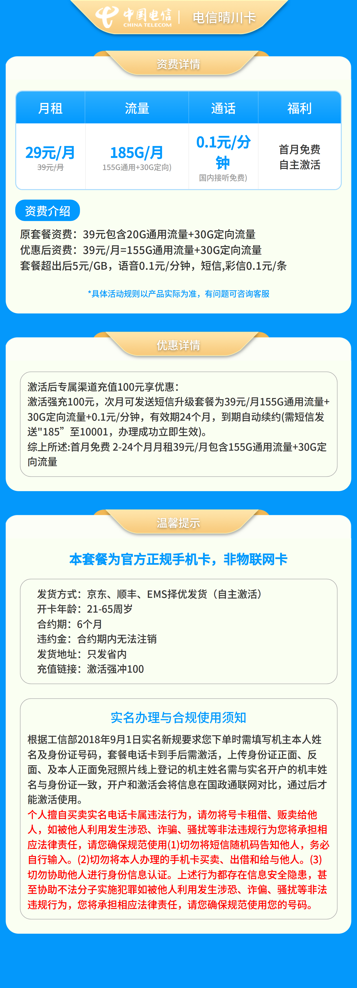 电信晴川卡39元185G+0.1元/分钟【只发省内】