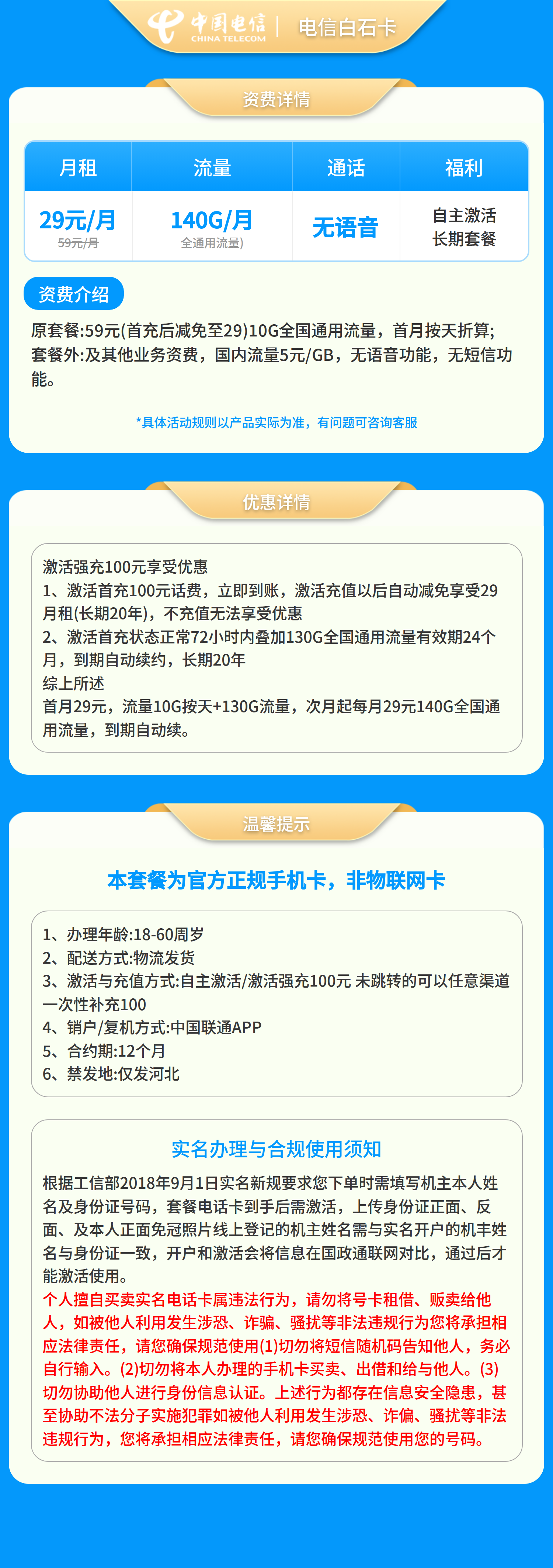 电信白石卡29元140G+无语音【只发河北】