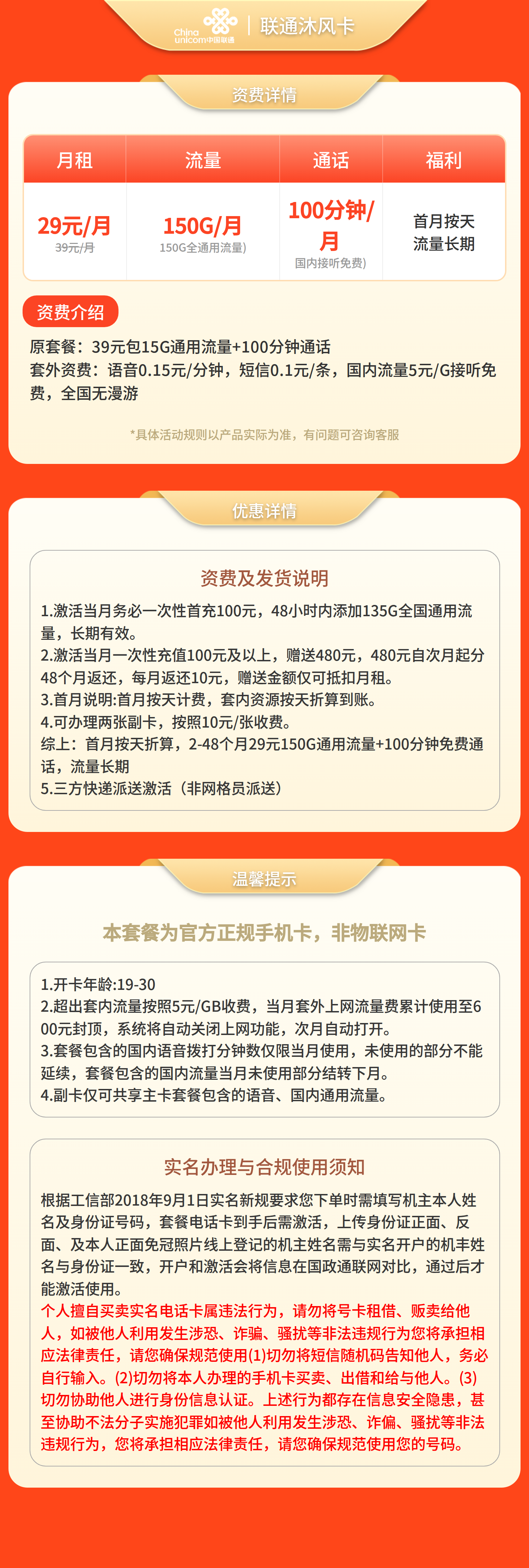 GY01联通沐风卡29元150G+100分钟【只发广东】