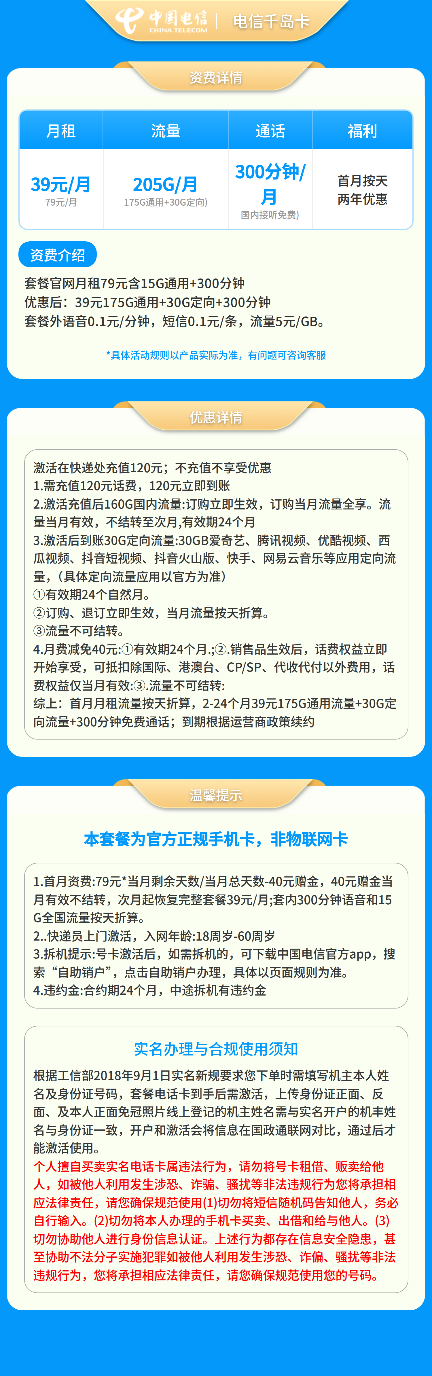 电信千岛卡39元205G+300分钟【只发浙江】