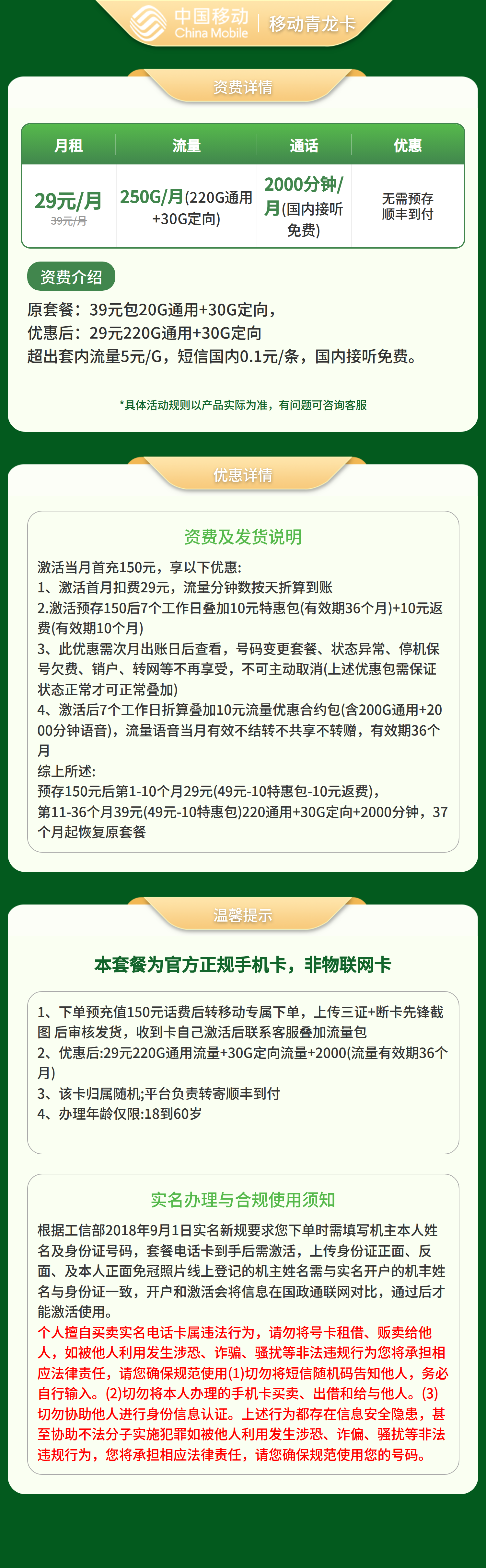 移动青龙卡29元250G+2000分钟【发全国】顺丰到付