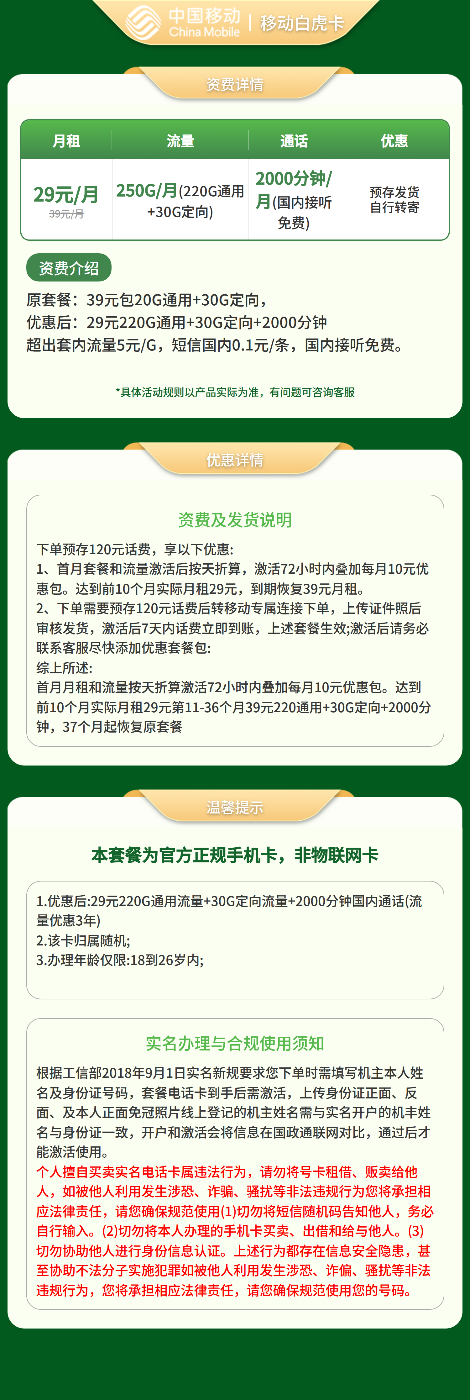移动白虎卡29元250G+2000分钟【发全国】预存发货自行转寄