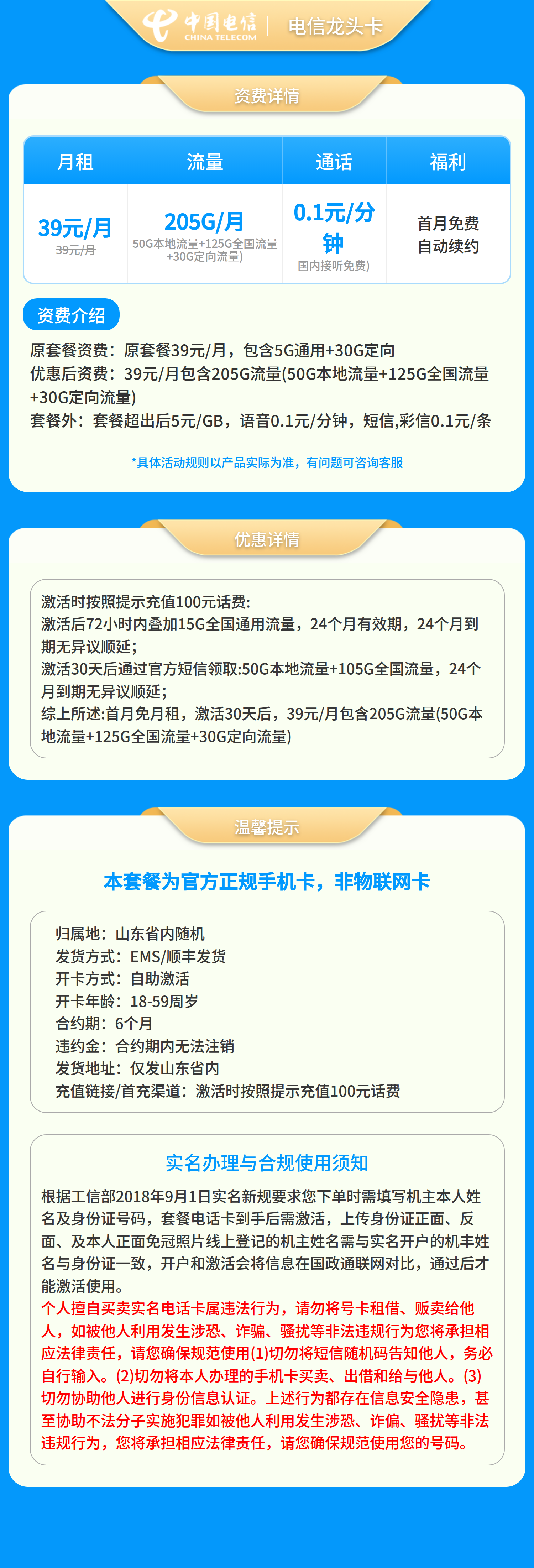 GY电信龙头卡39元205G+0.1元/分钟【只发山东】