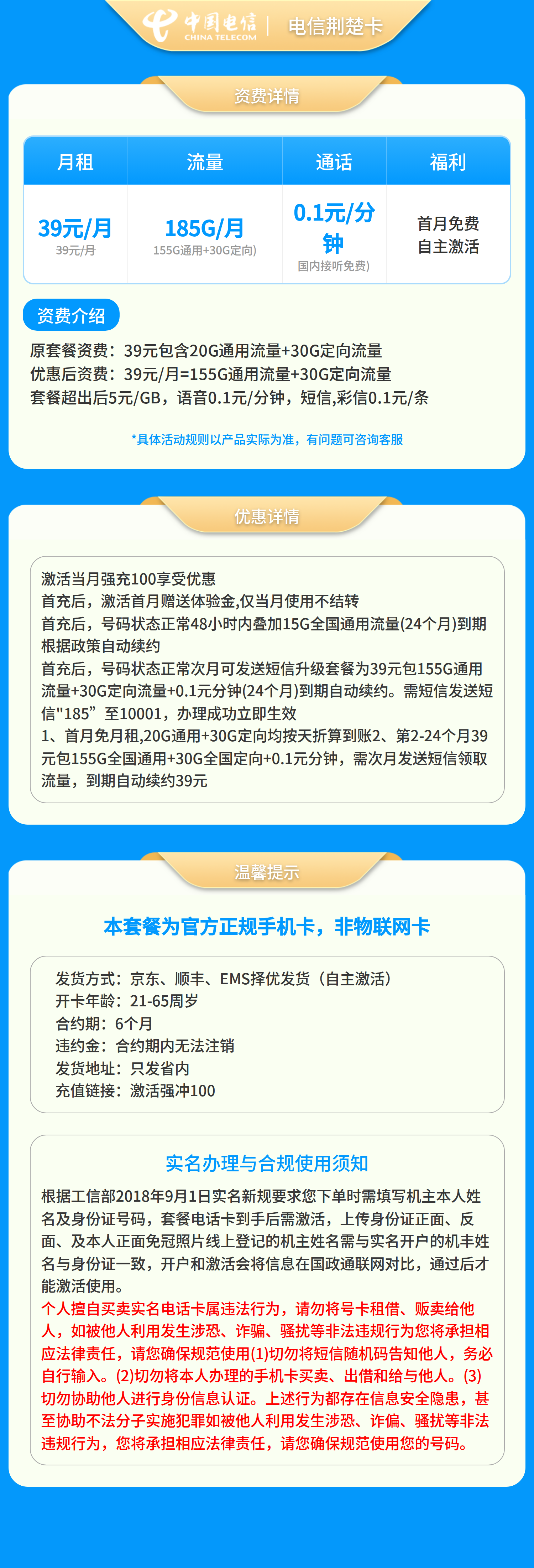 电信荆楚卡39元185G+0.1元/分钟【只发省内】
