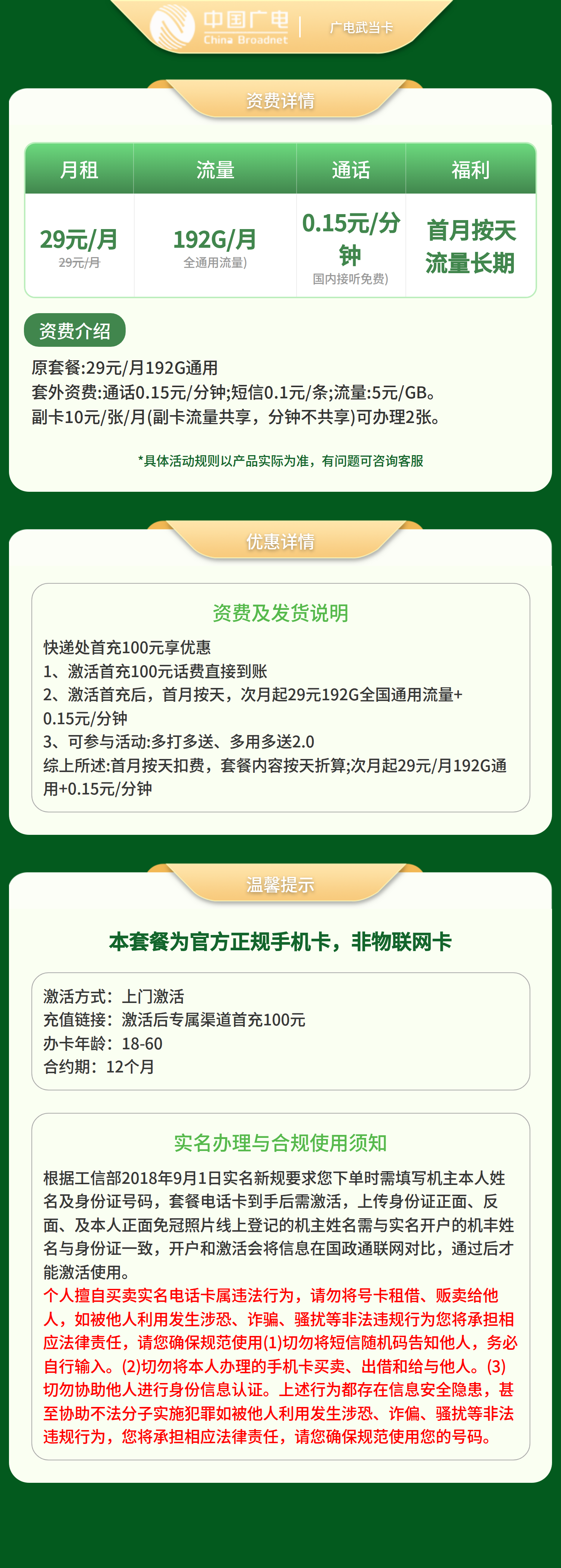 GY广电武当卡29元192G+0.15元/分钟【只发湖北】