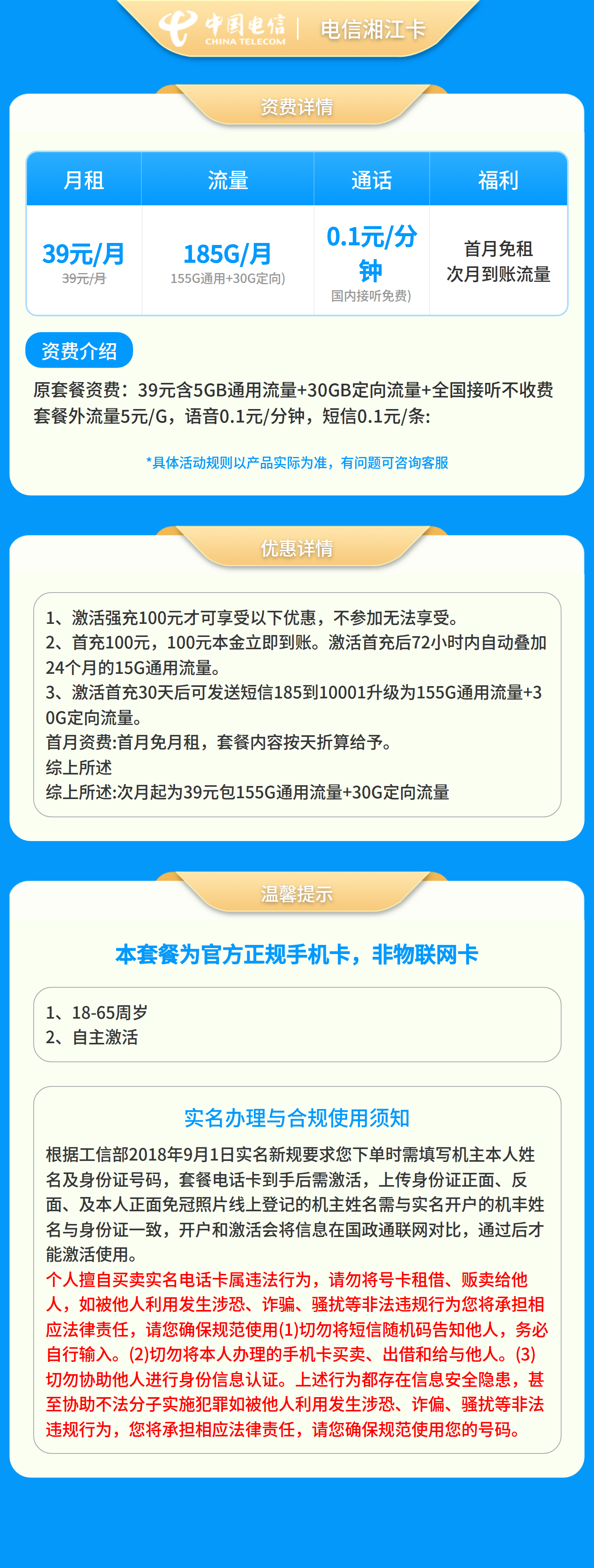 电信湘江卡39元185G+0.1元/分钟【只发湖南】