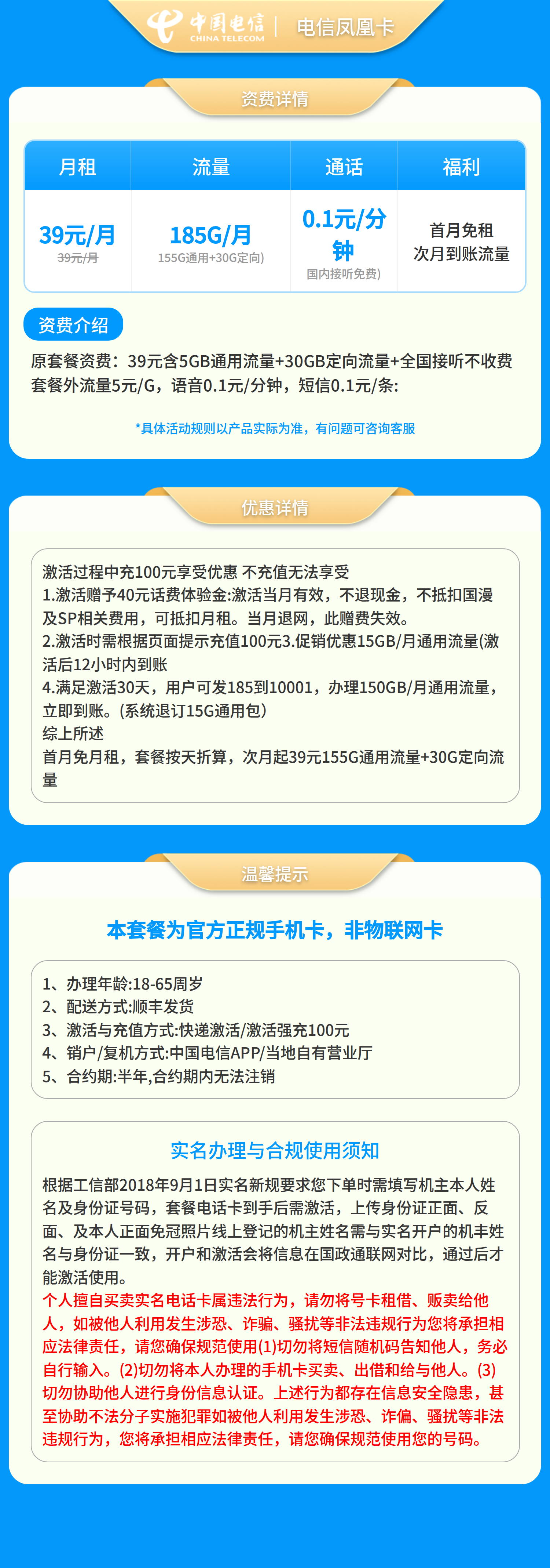 电信凤凰卡39元185G+0.1元/分钟【只发湖南】