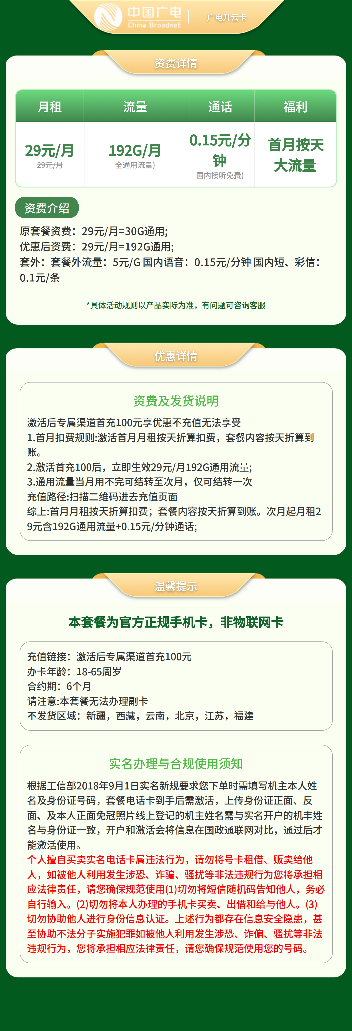 广电升云卡29元192G+0.15元/分钟【发全国】