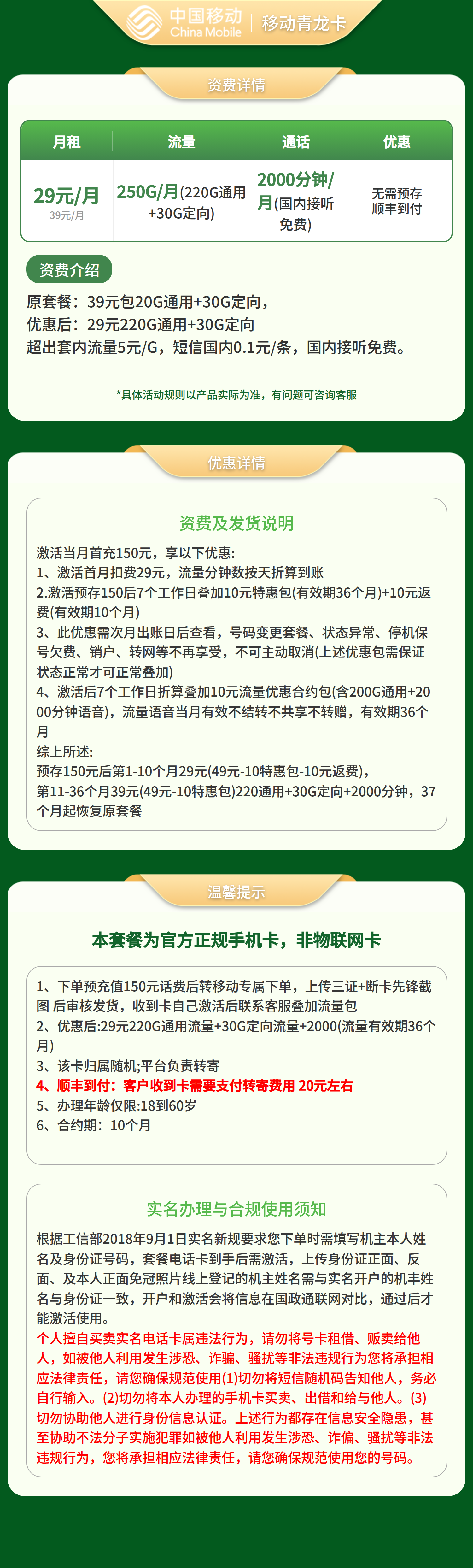 GY移动青龙卡29元250G+2000分钟【发全国】顺丰到付