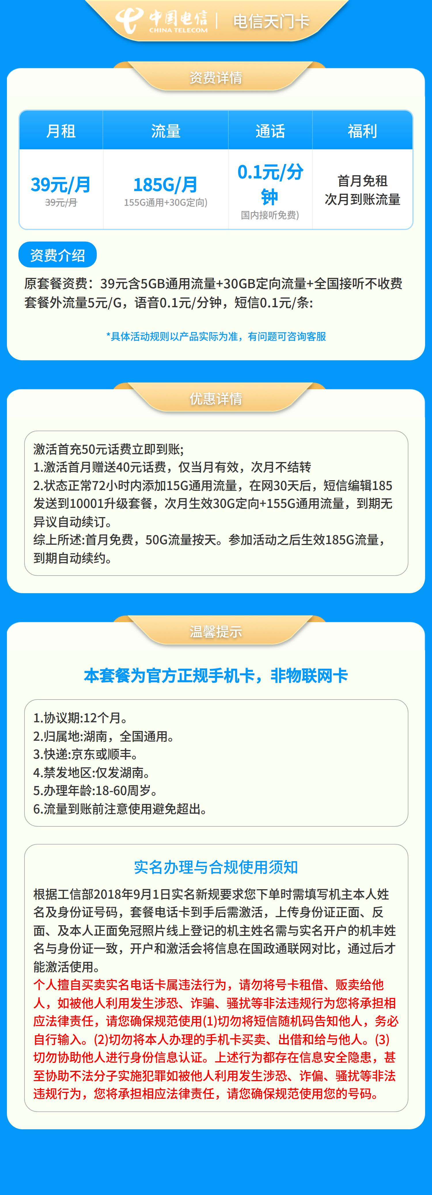 电信天门卡39元185G+0.1元/分钟【只发湖南】