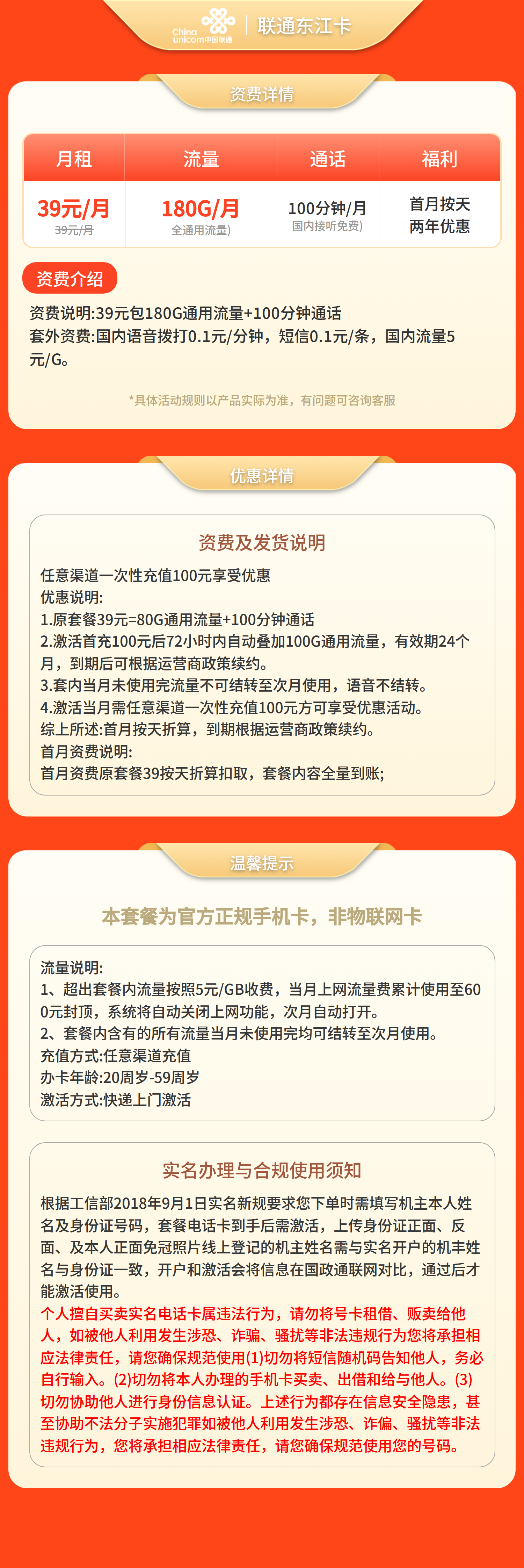 联通东江卡39元180G+100分钟【只发湖南】