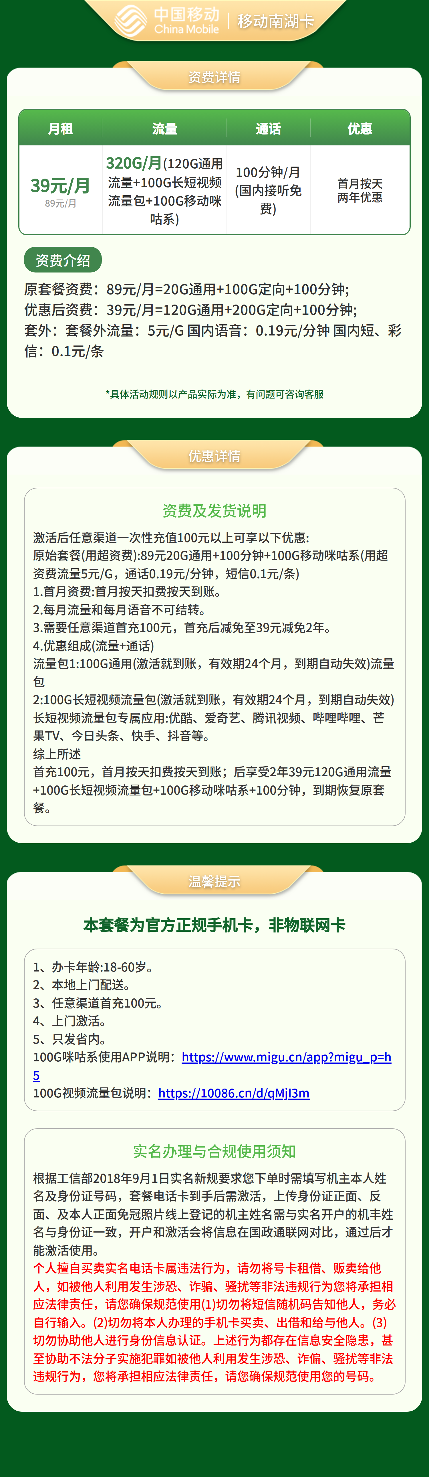 移动南湖卡39元320G+100分钟【只发浙江】