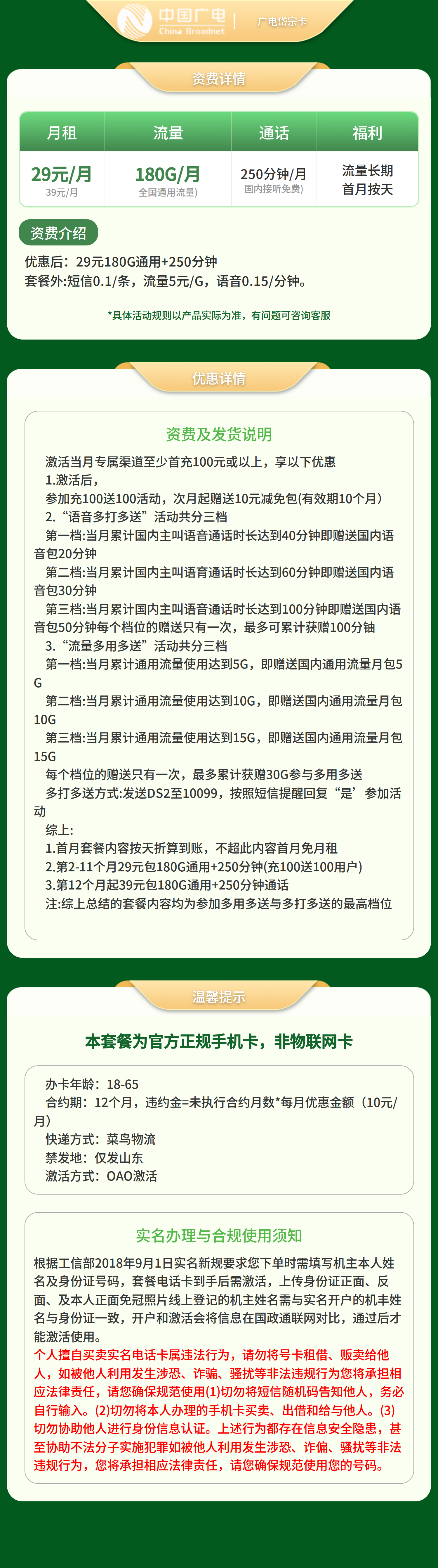 广电岱宗卡29元180G+250分钟【发山东】   