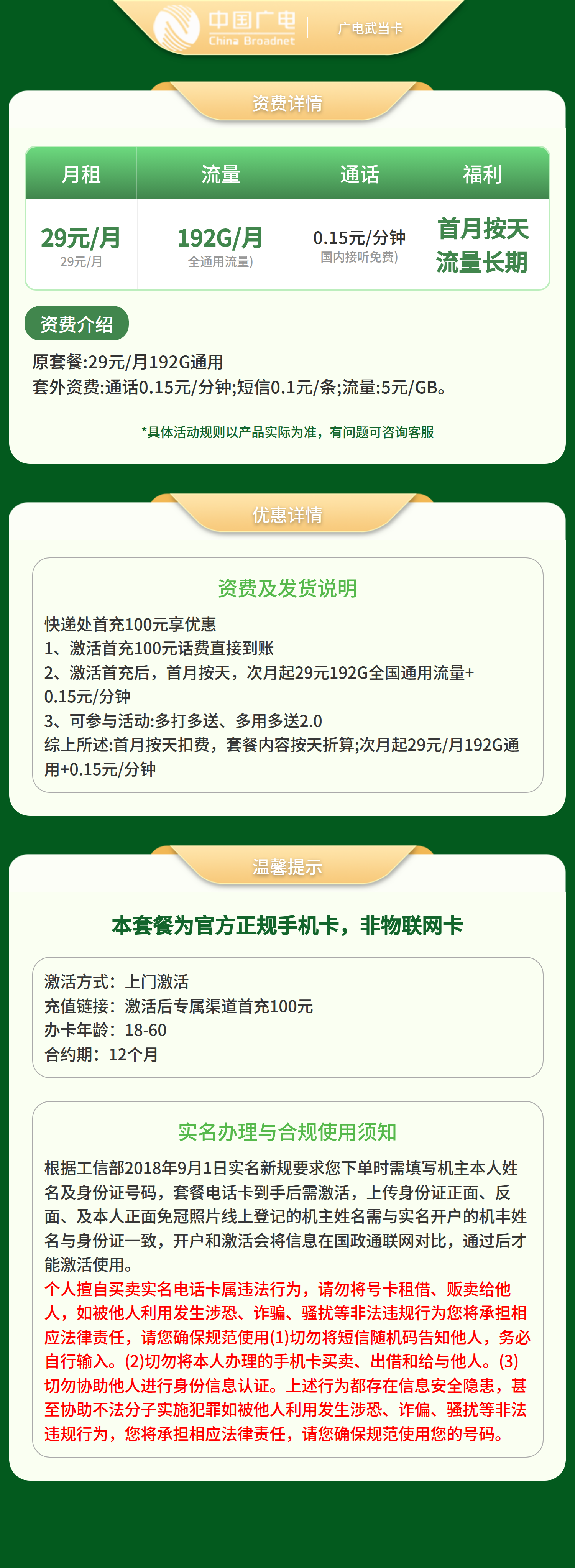 广电武当卡29元192G+0.15元/分钟【只发湖北】