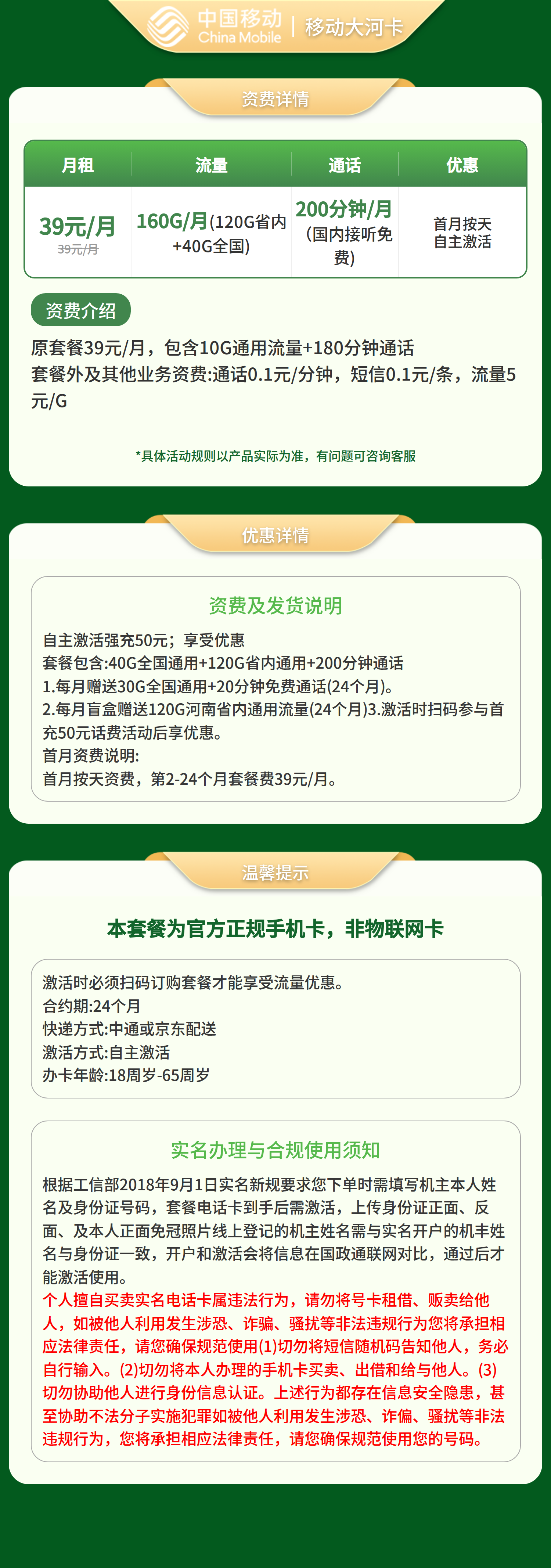 移动大河卡39元160G+200分钟【只发河南】