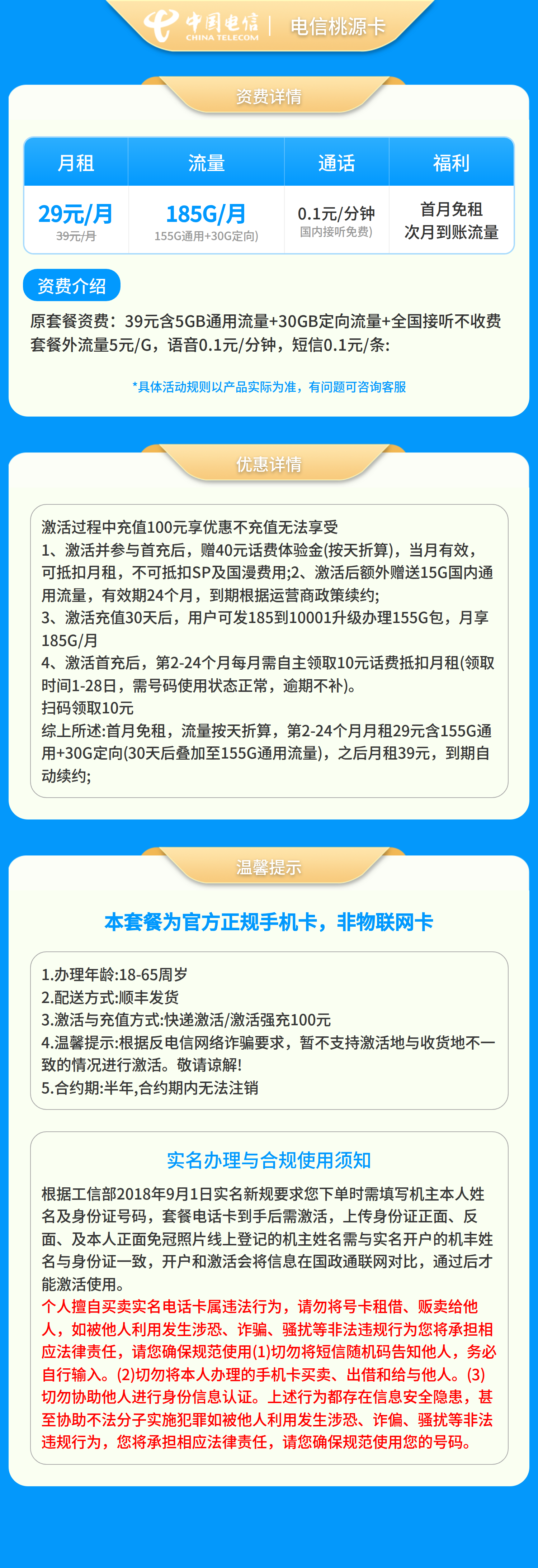 电信桃源卡29元185G+0.1元/分钟【只发湖南】2年29