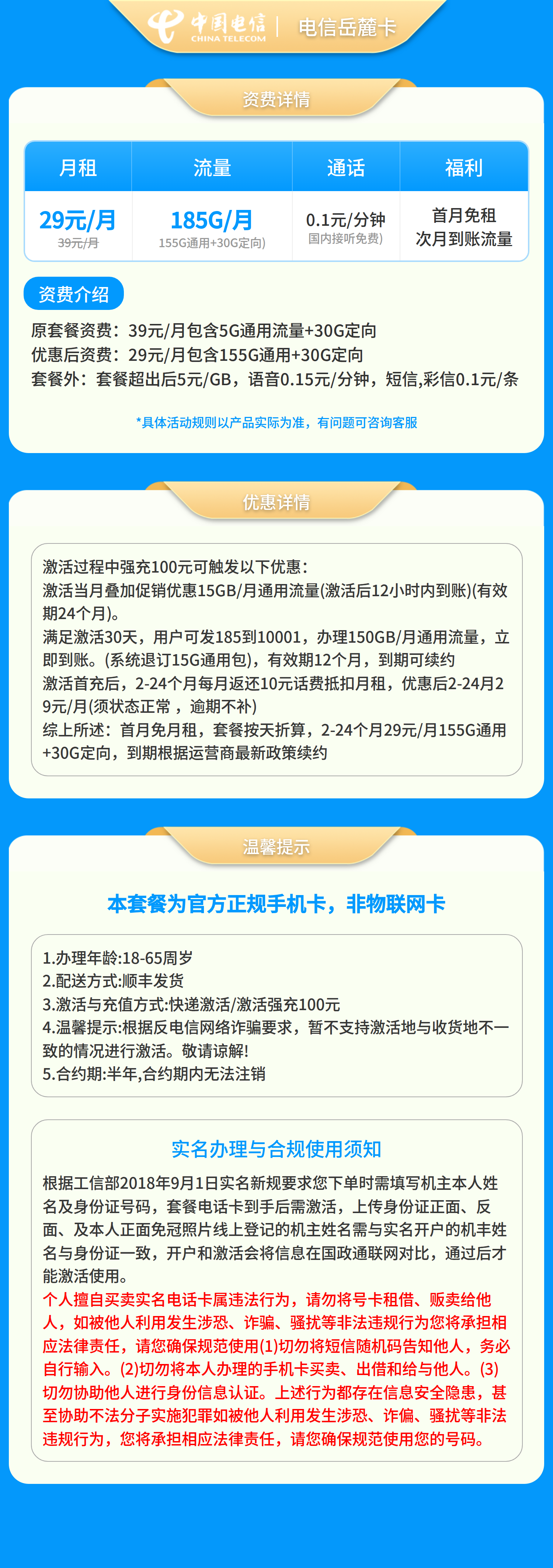 电信岳麓卡29元185G+0.1元/分钟【只发湖南】2年29