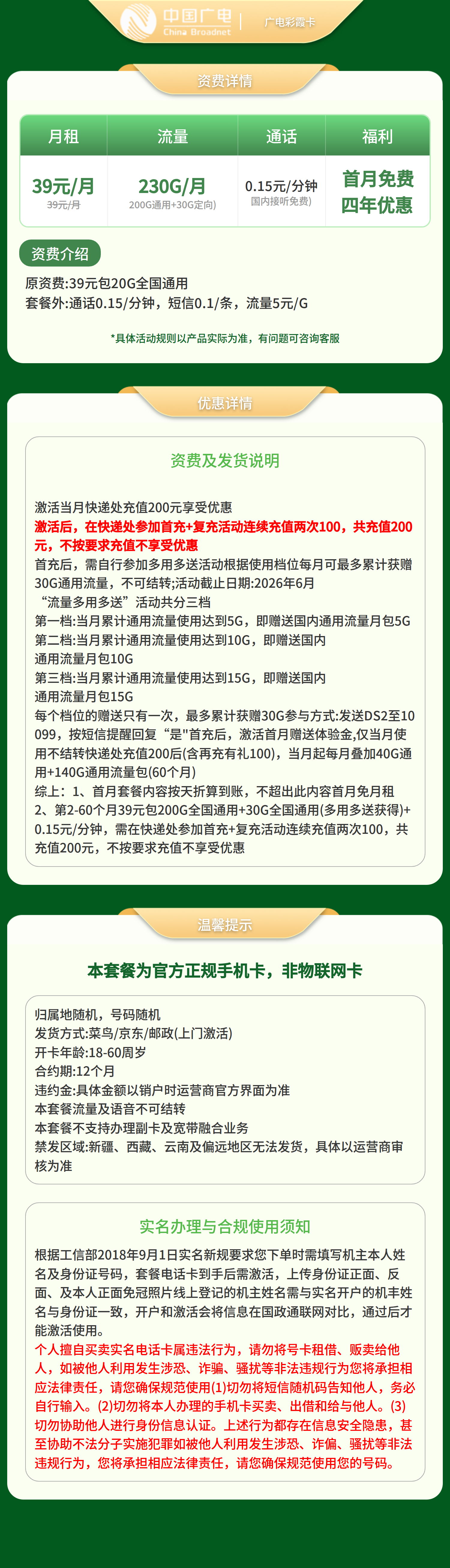 广电彩霞卡39元230G+0.15元/分钟【发全国】