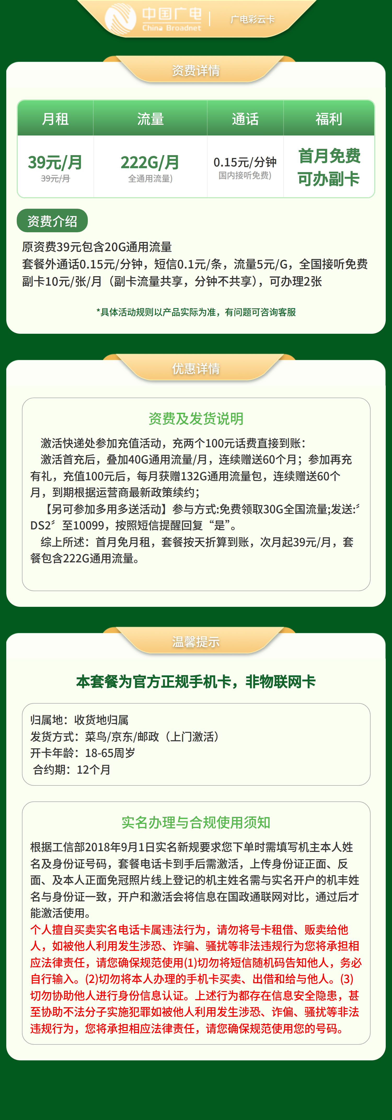 GY广电彩云卡39元222G+0.15元/分钟【发全国】