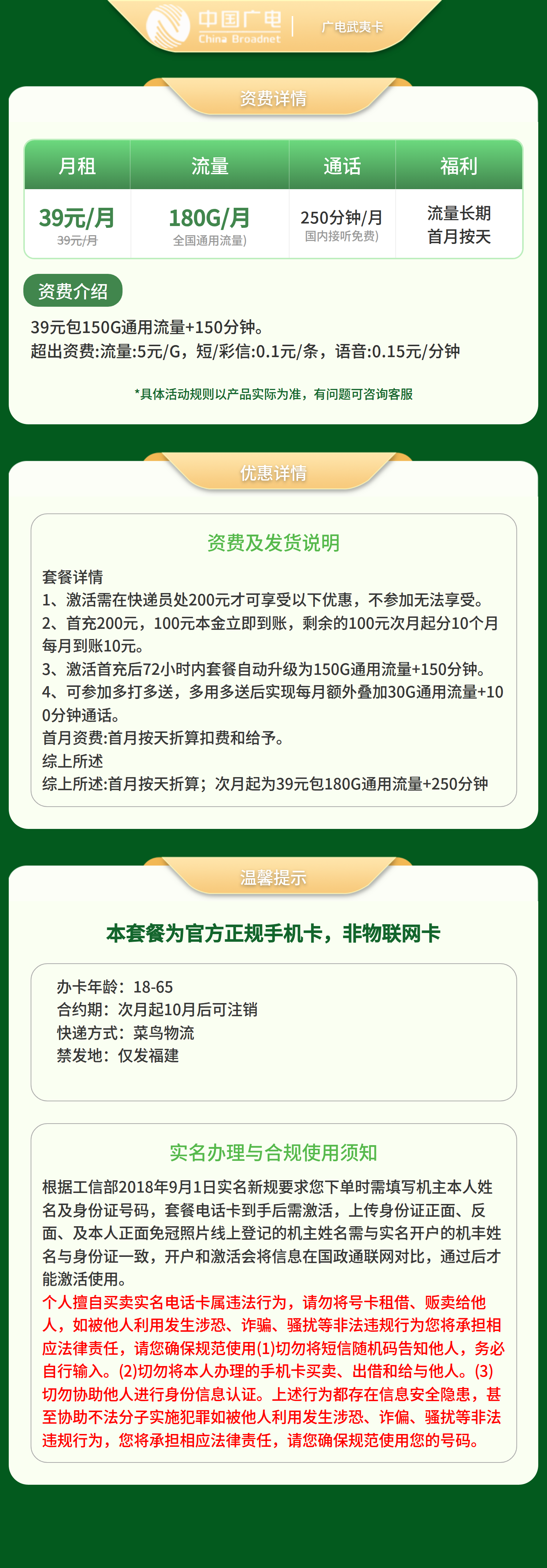 广电武夷卡39元180G+250分钟【只发福建】   