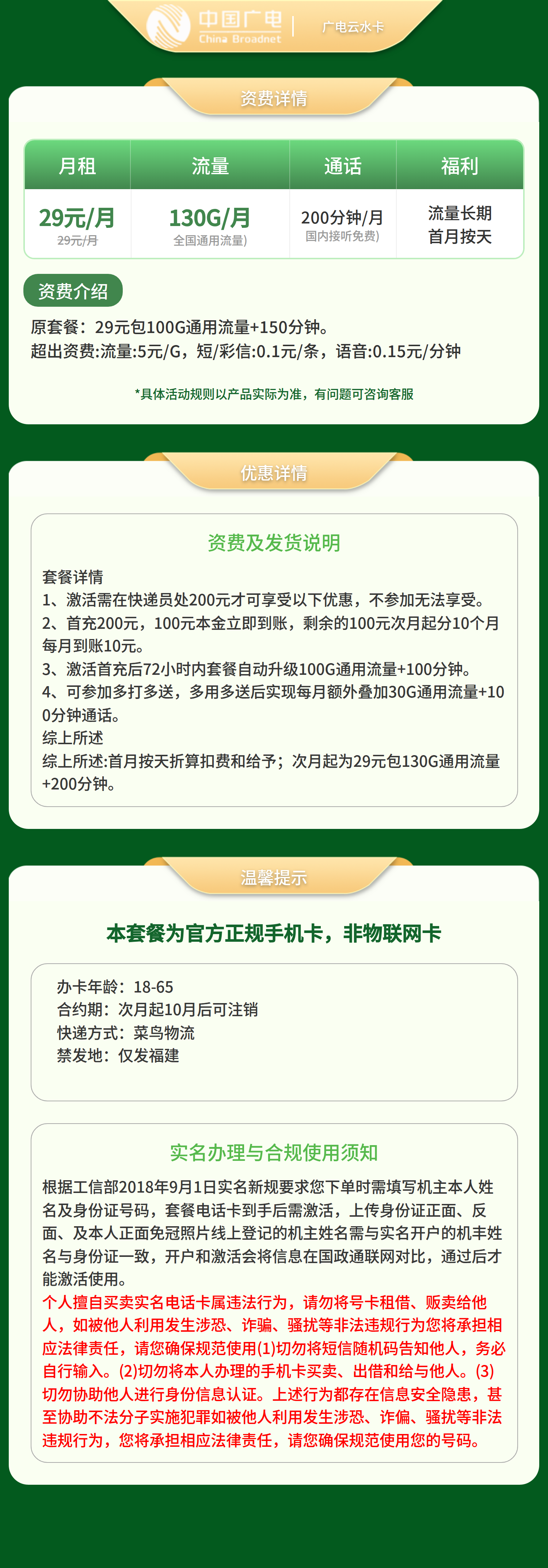 广电云水卡29元130G+200分钟【只发福建】   